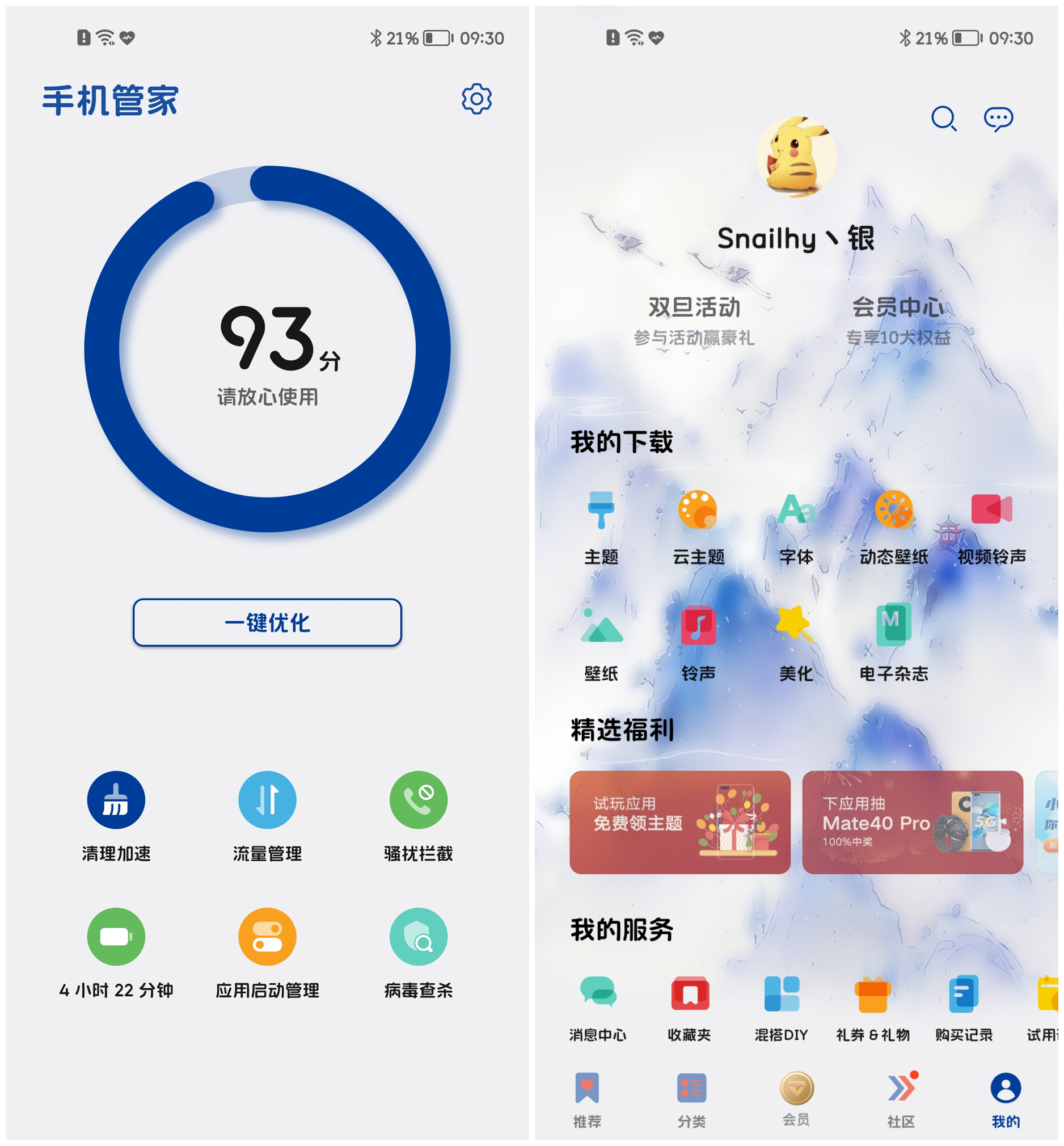 Screenshot_20211223_093001_com.huawei.systemmanager.jpg