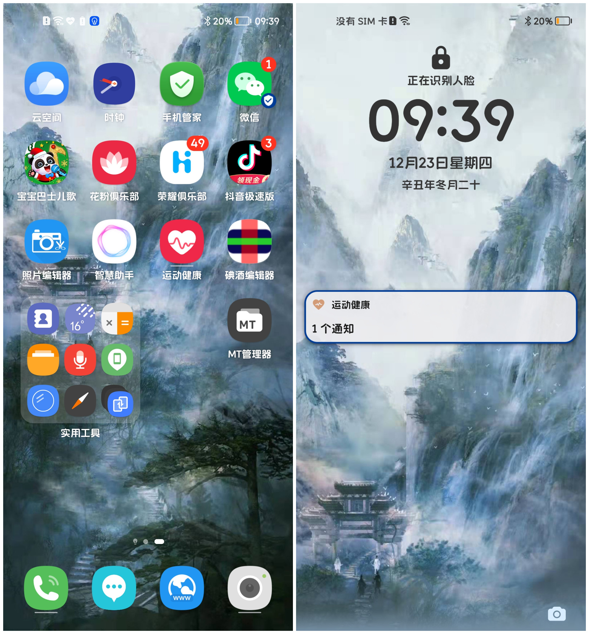 Screenshot_20211223_093948_com.huawei.android.launcher.jpg