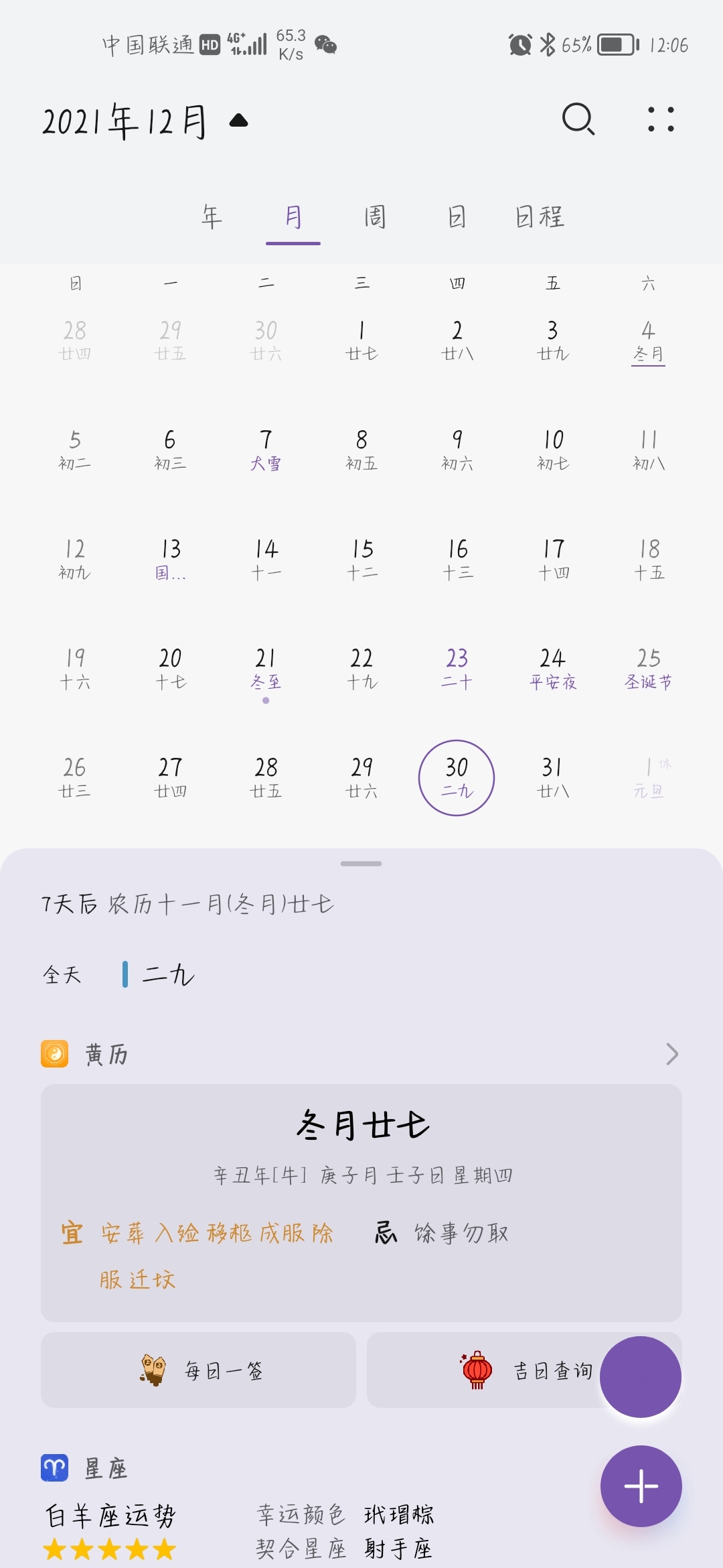 Screenshot_20211223_120625_com.android.calendar.jpg