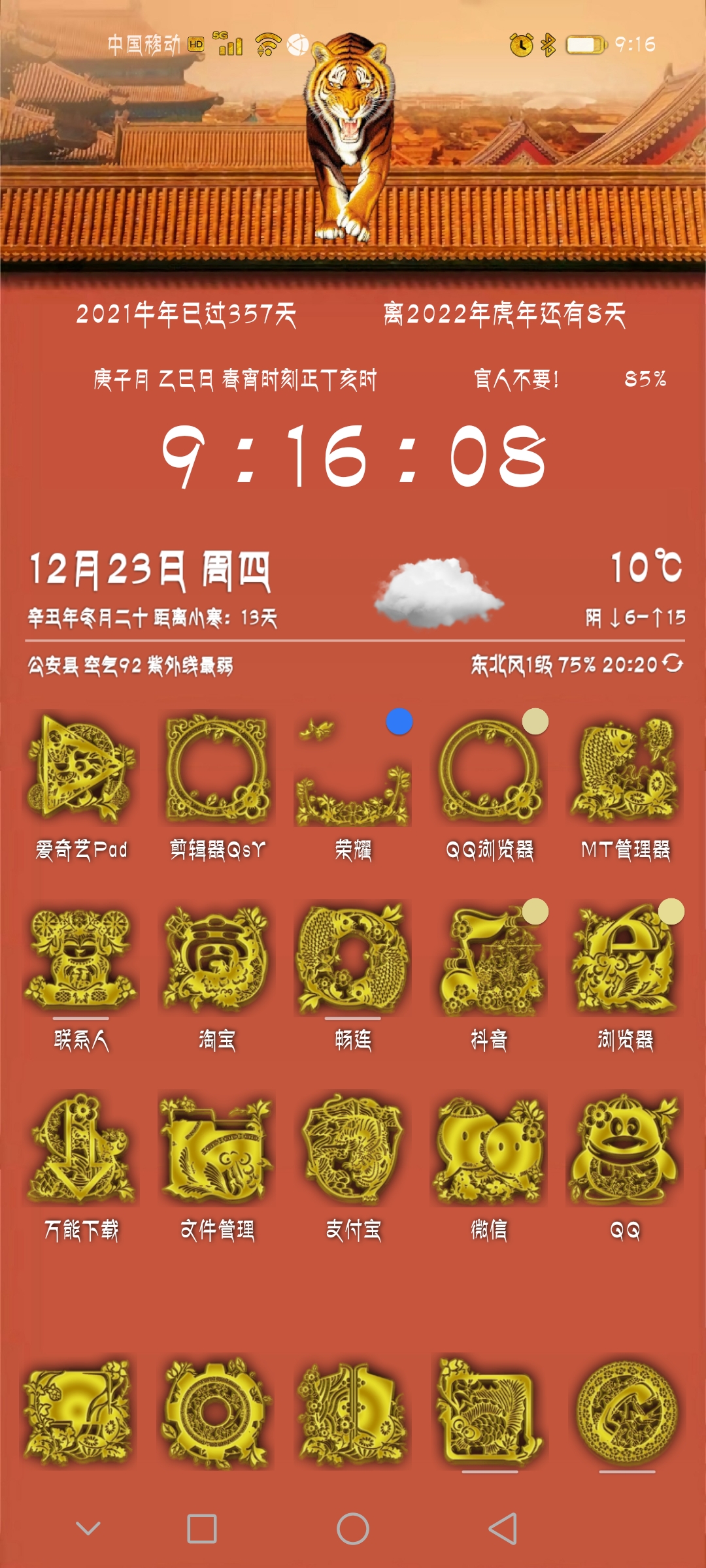 Screenshot_20211223_211609_com.huawei.android.launcher.jpg