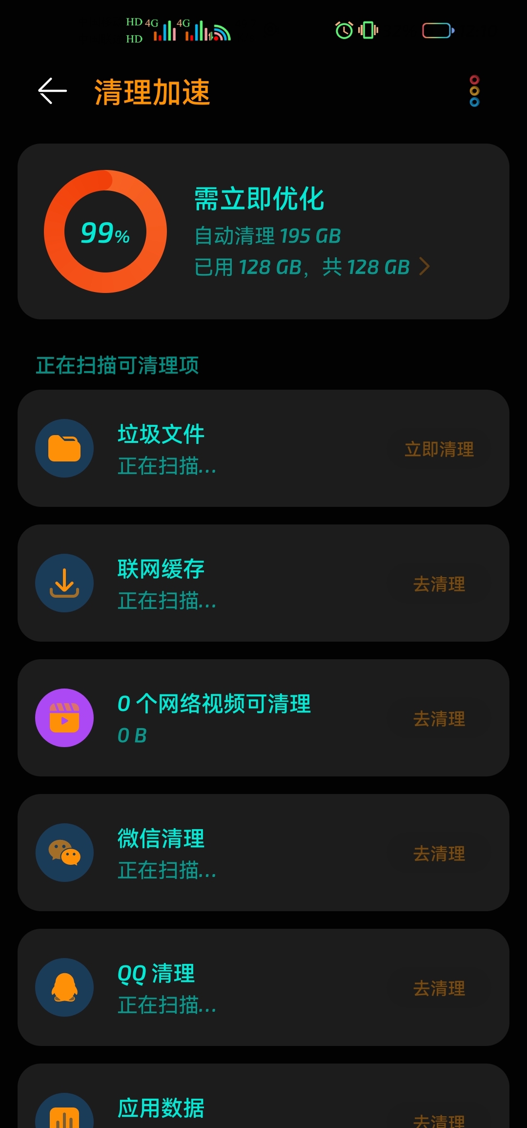 Screenshot_20211224_121016_com.huawei.systemmanager.jpg