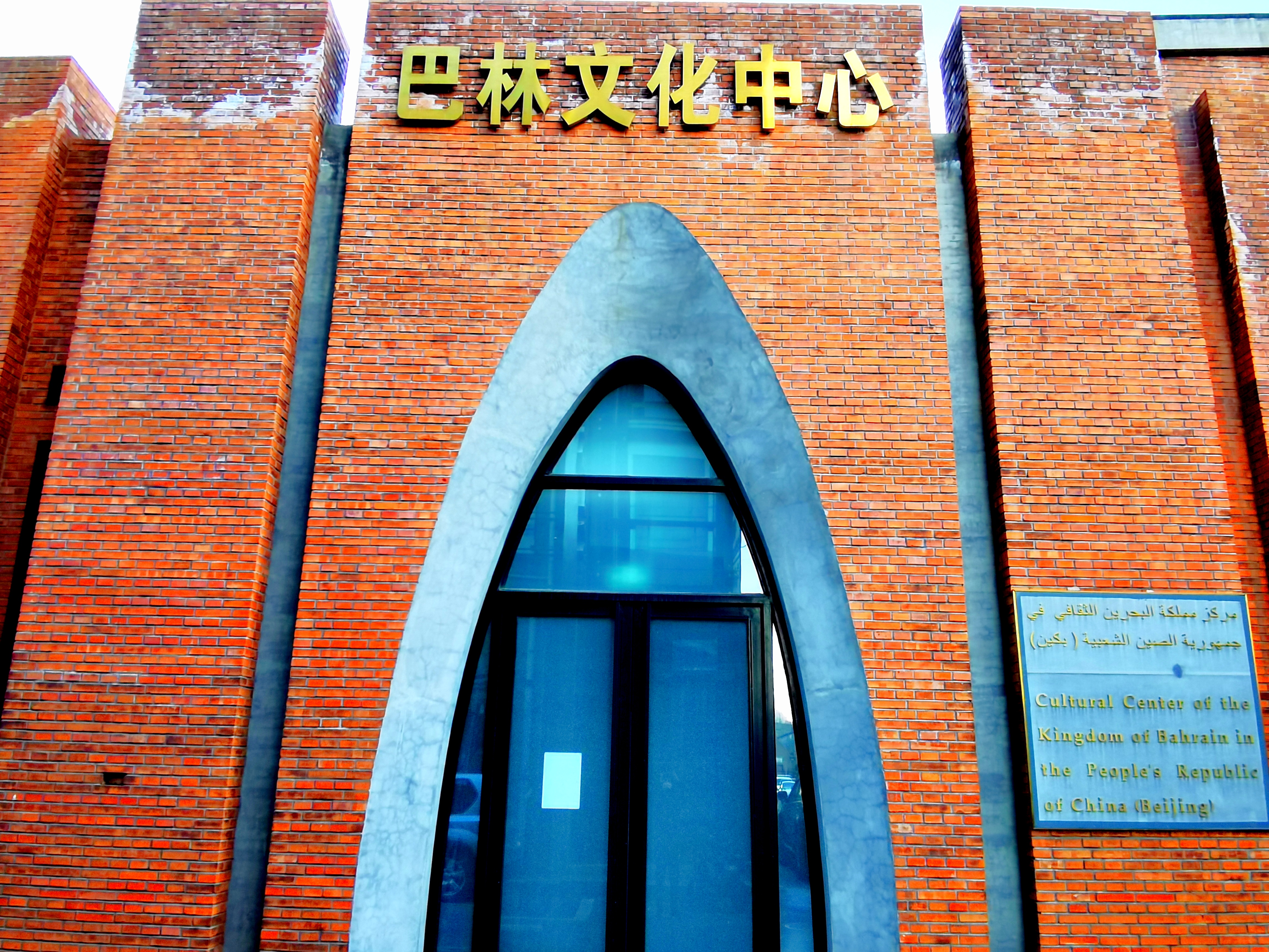 漫步798艺术中心