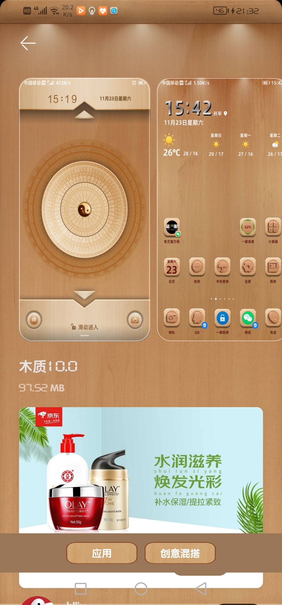 Screenshot_20211226_213204_com.huawei.android.thememanager.jpg