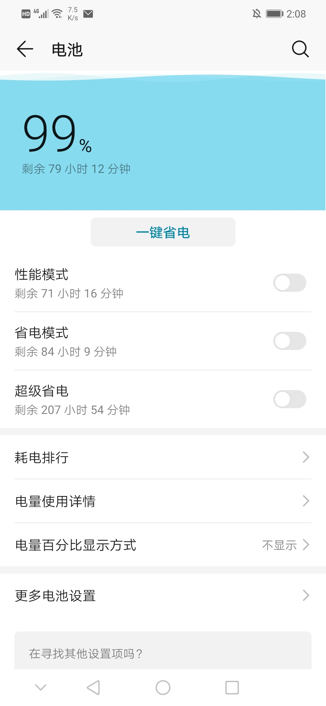 Screenshot_20211227_020845_com.huawei.systemmanager.jpg