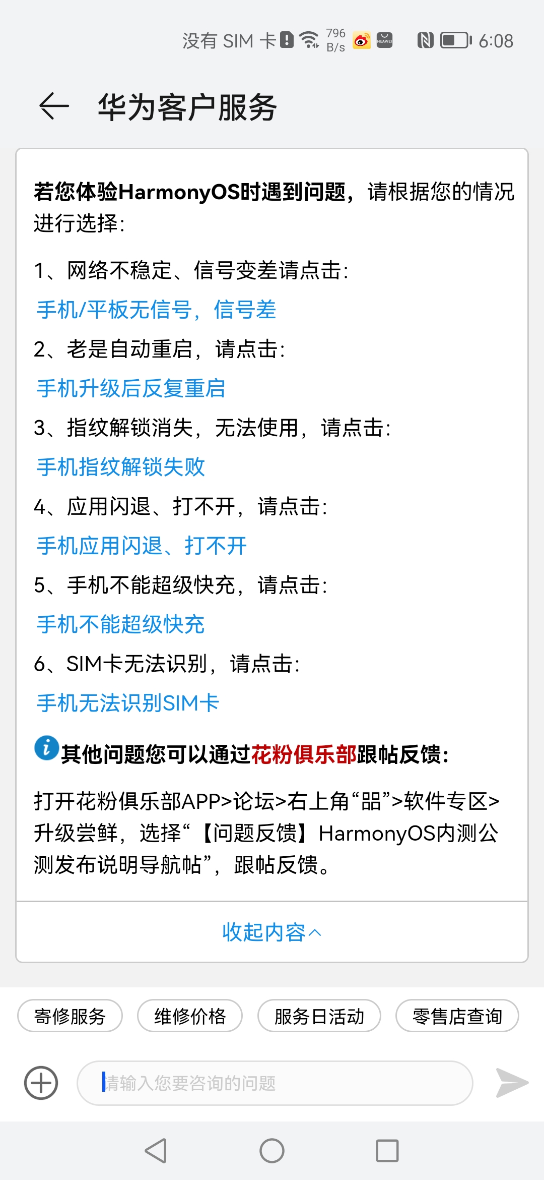 Screenshot_20211227_180826_com.huawei.phoneservice.jpg