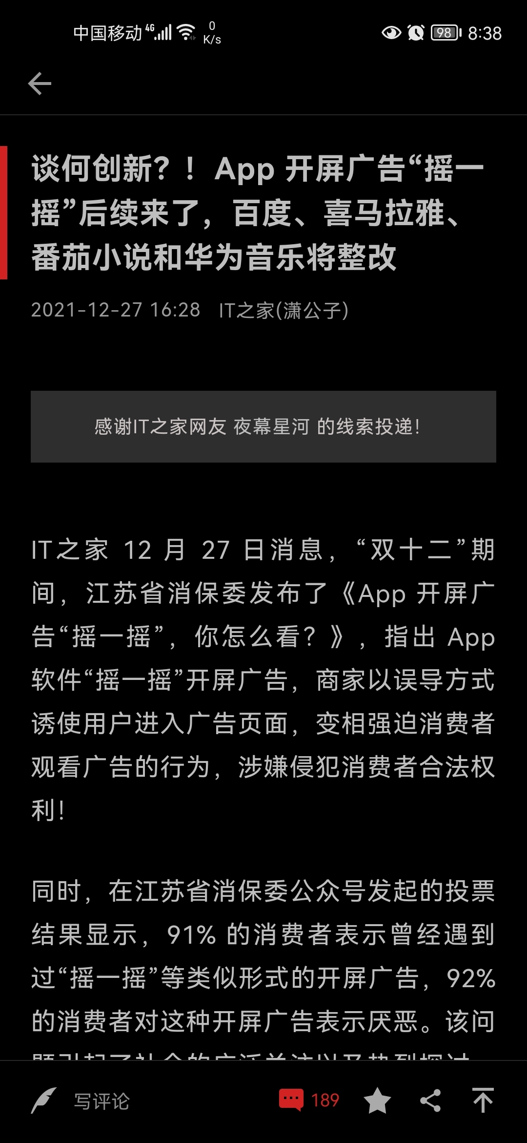 Screenshot_20211227_203853_com.ruanmei.ithome.hos.jpg