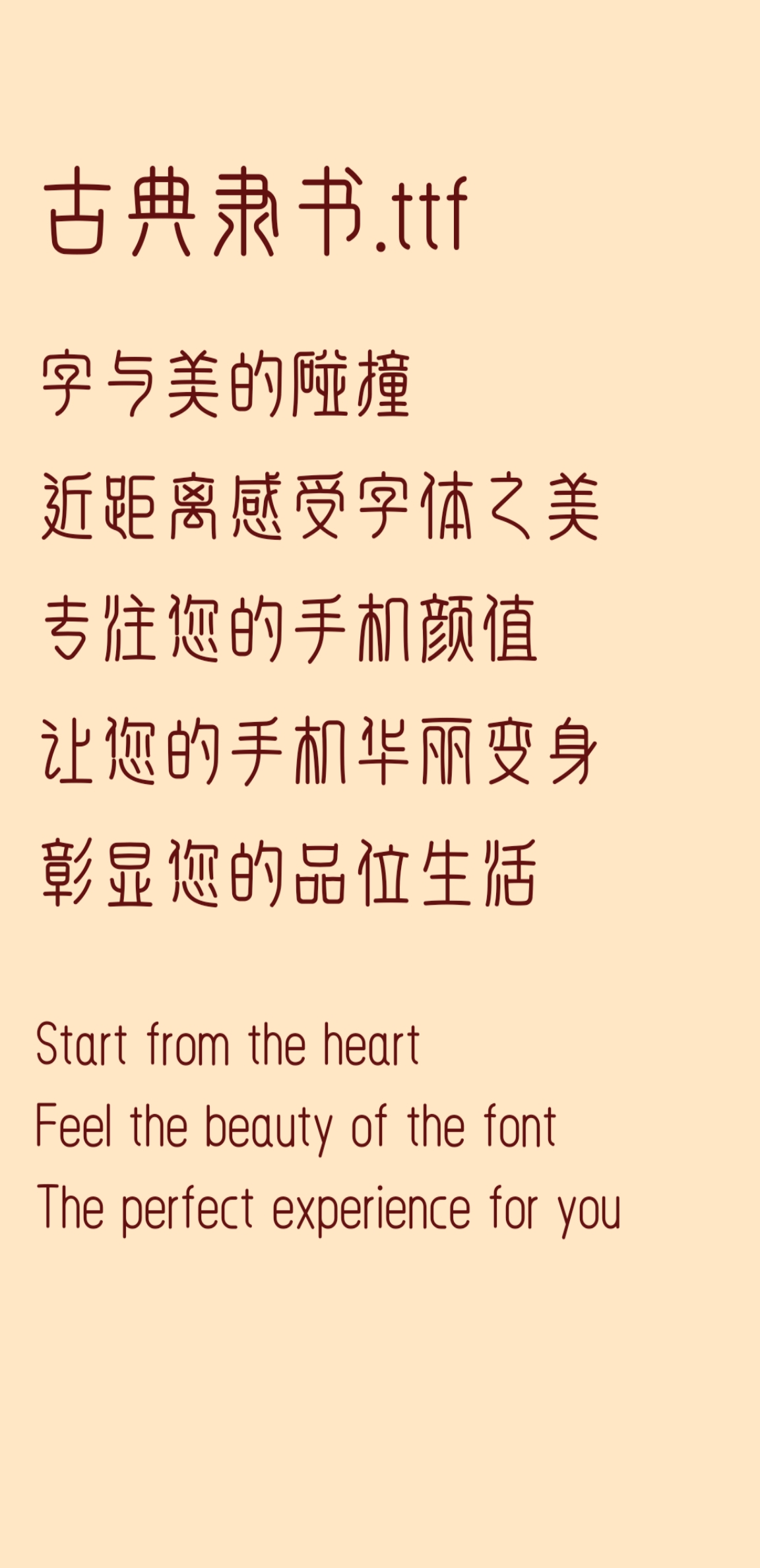 古典隶书.jpg