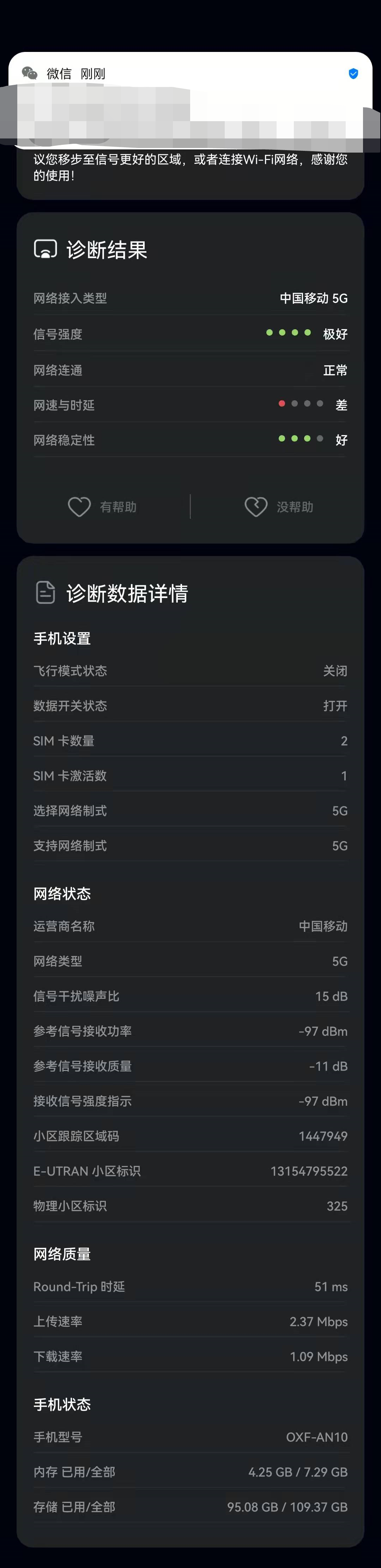 5g网速.png