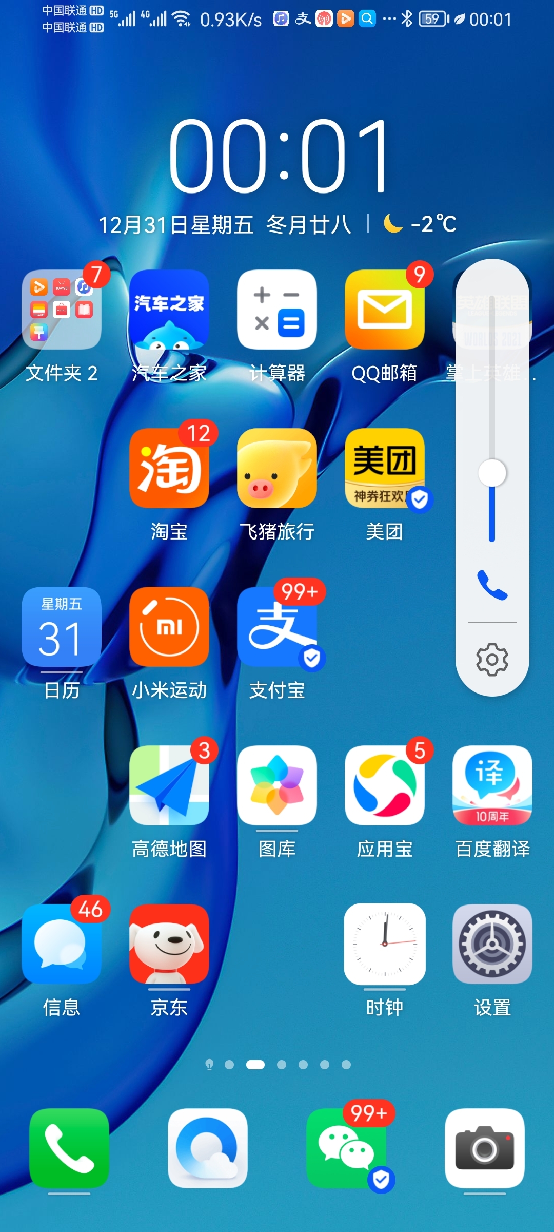 Screenshot_20211231_000114_com.huawei.android.launcher.jpg