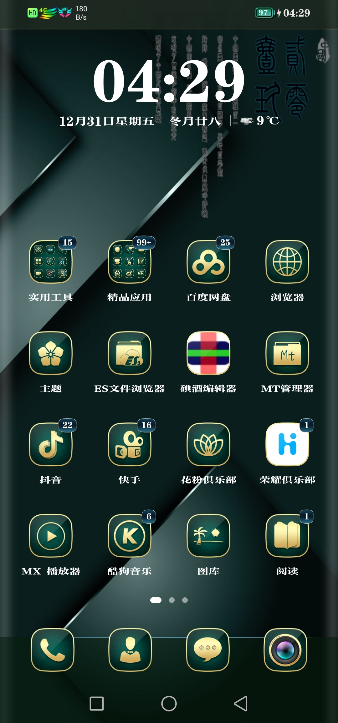 Screenshot_20211231_042956_com.huawei.android.launcher.jpg