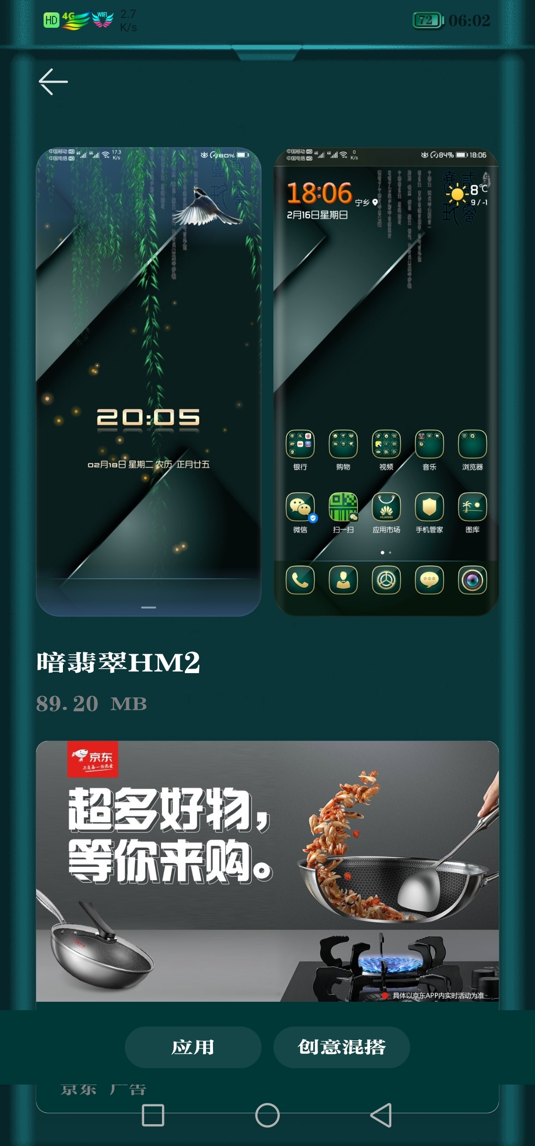 Screenshot_20211231_060239_com.huawei.android.thememanager.jpg