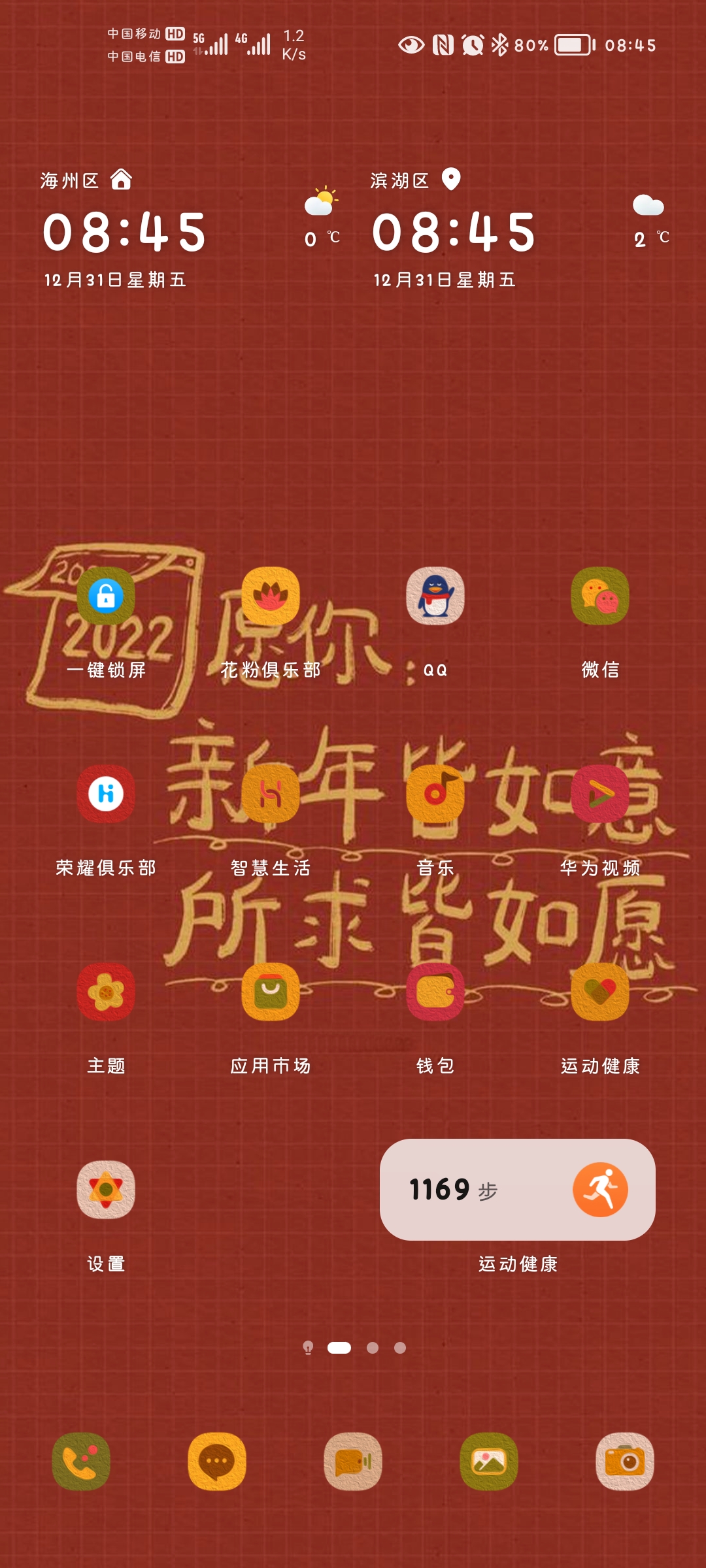 Screenshot_20211231_084513_com.huawei.android.launcher.jpg