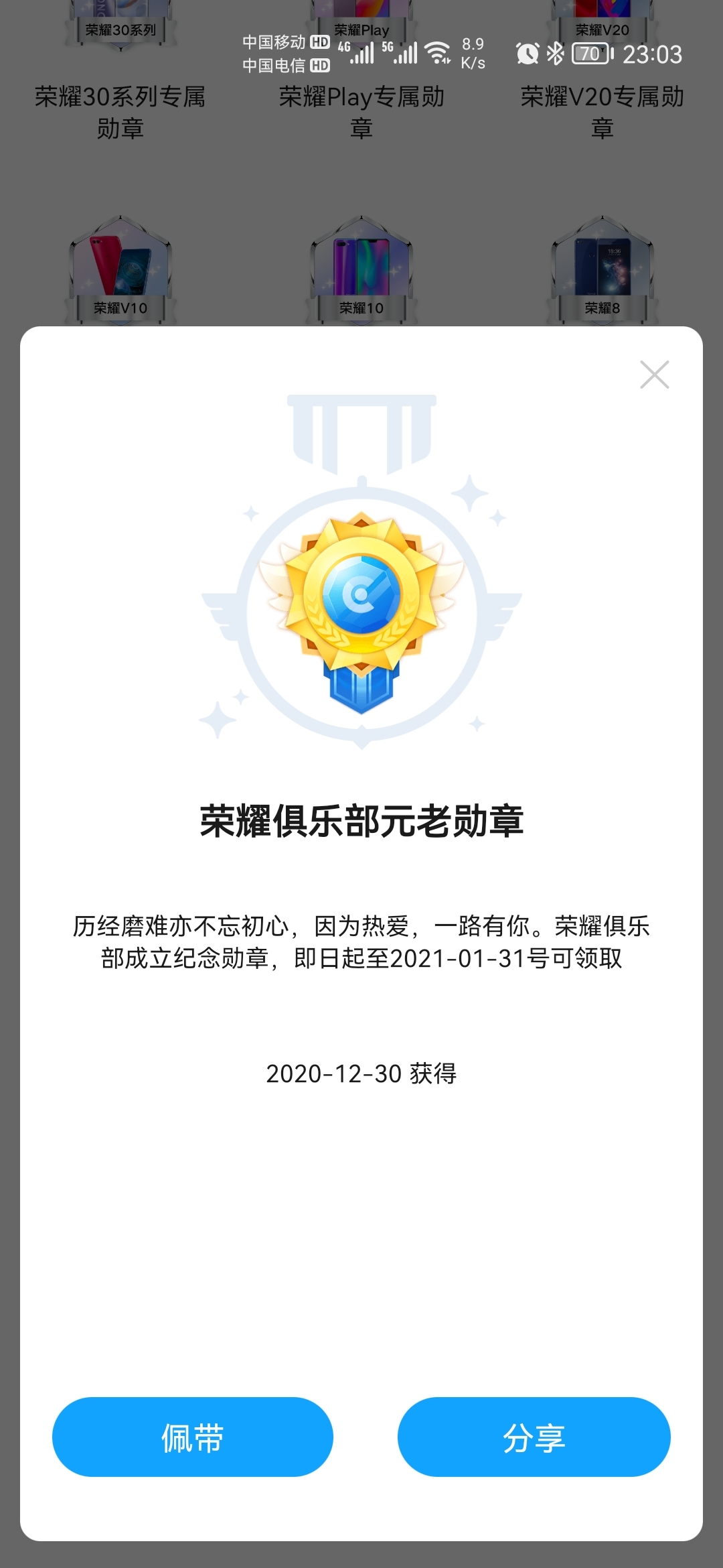 Screenshot_20211231_230343_com.honor.club.jpg