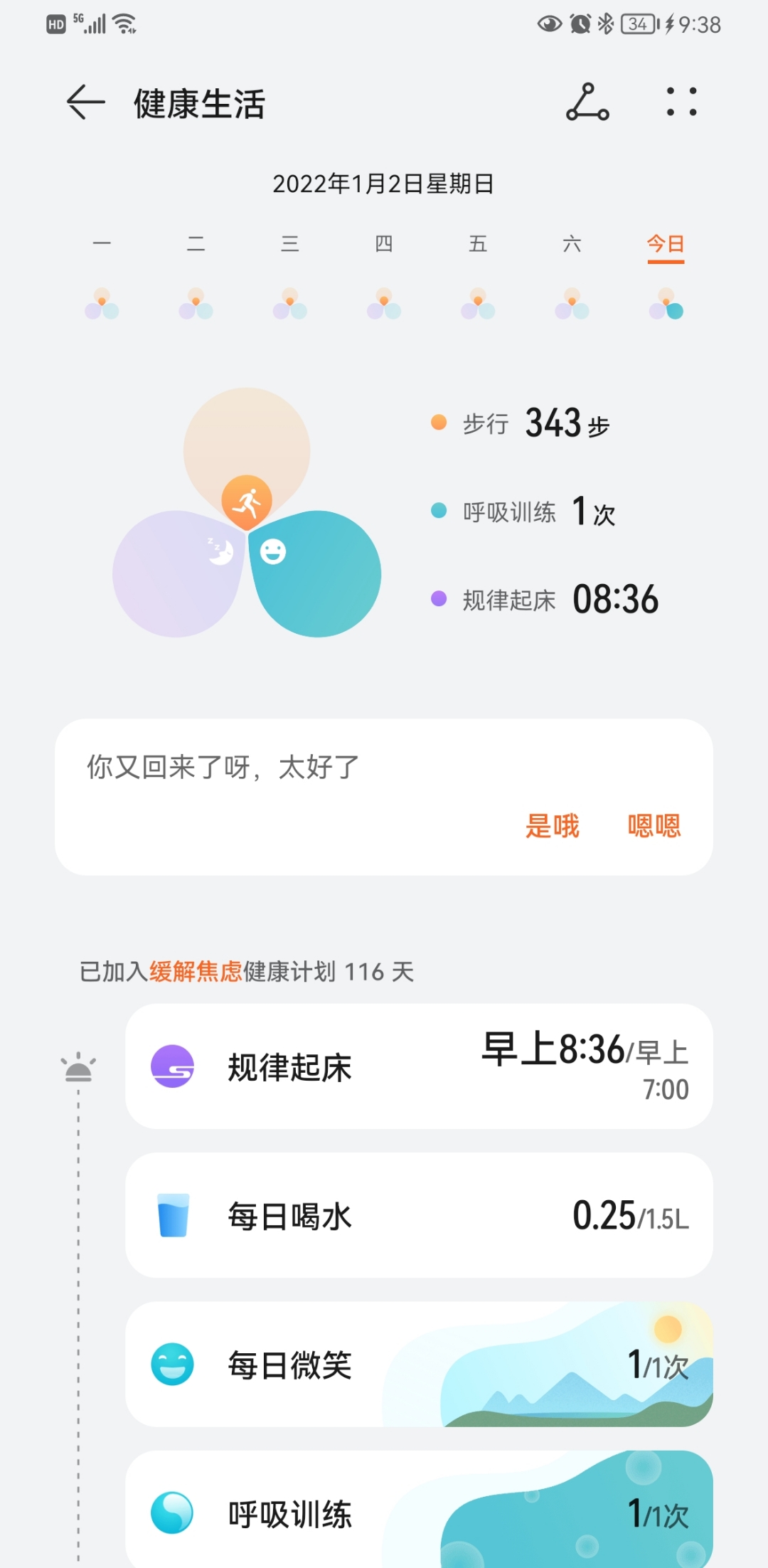 Screenshot_20220102_093818_com.huawei.health.jpg