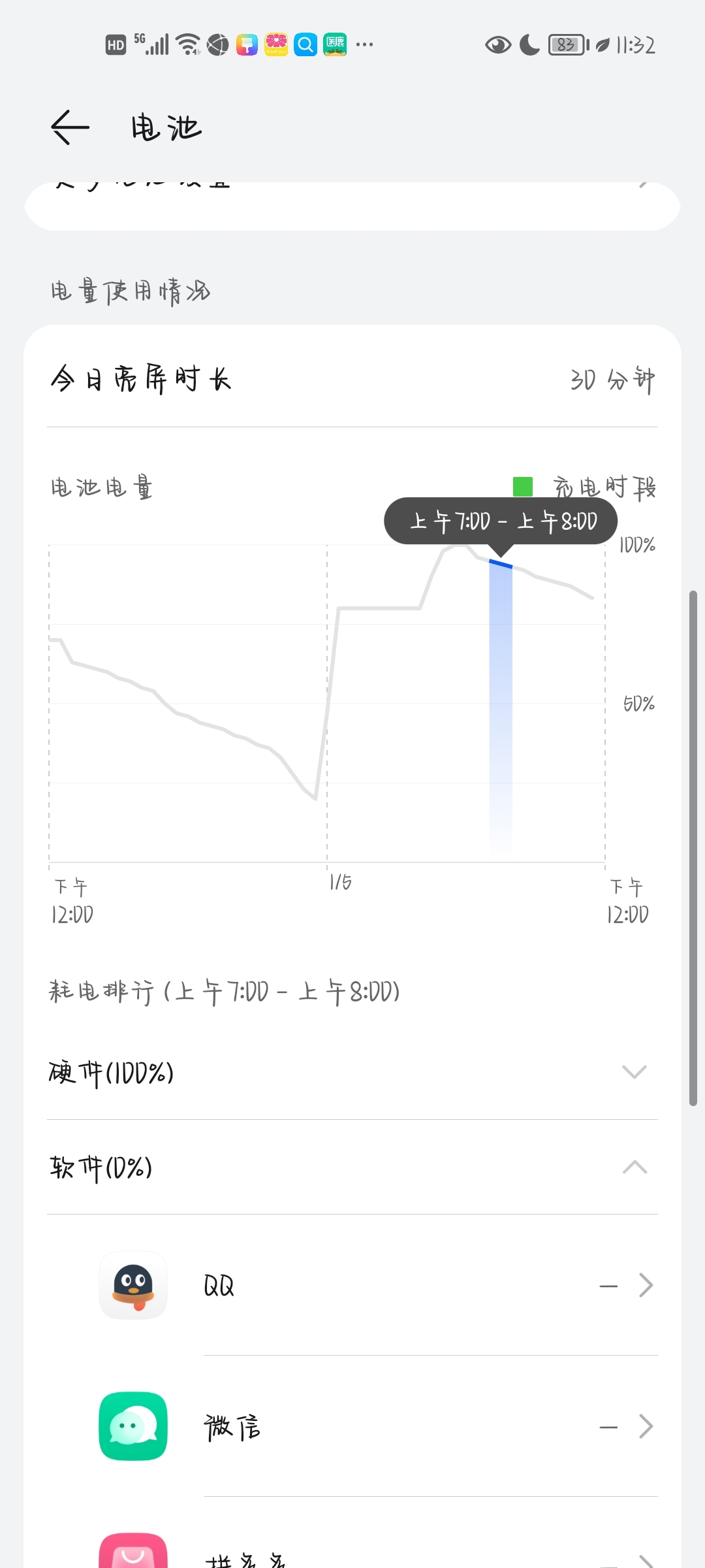 Screenshot_20220105_113209_com.huawei.systemmanager.jpg