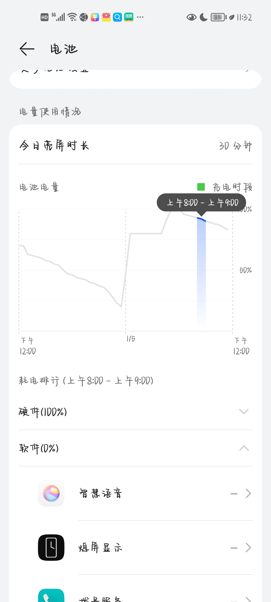 Screenshot_20220105_113212_com.huawei.systemmanager.jpg