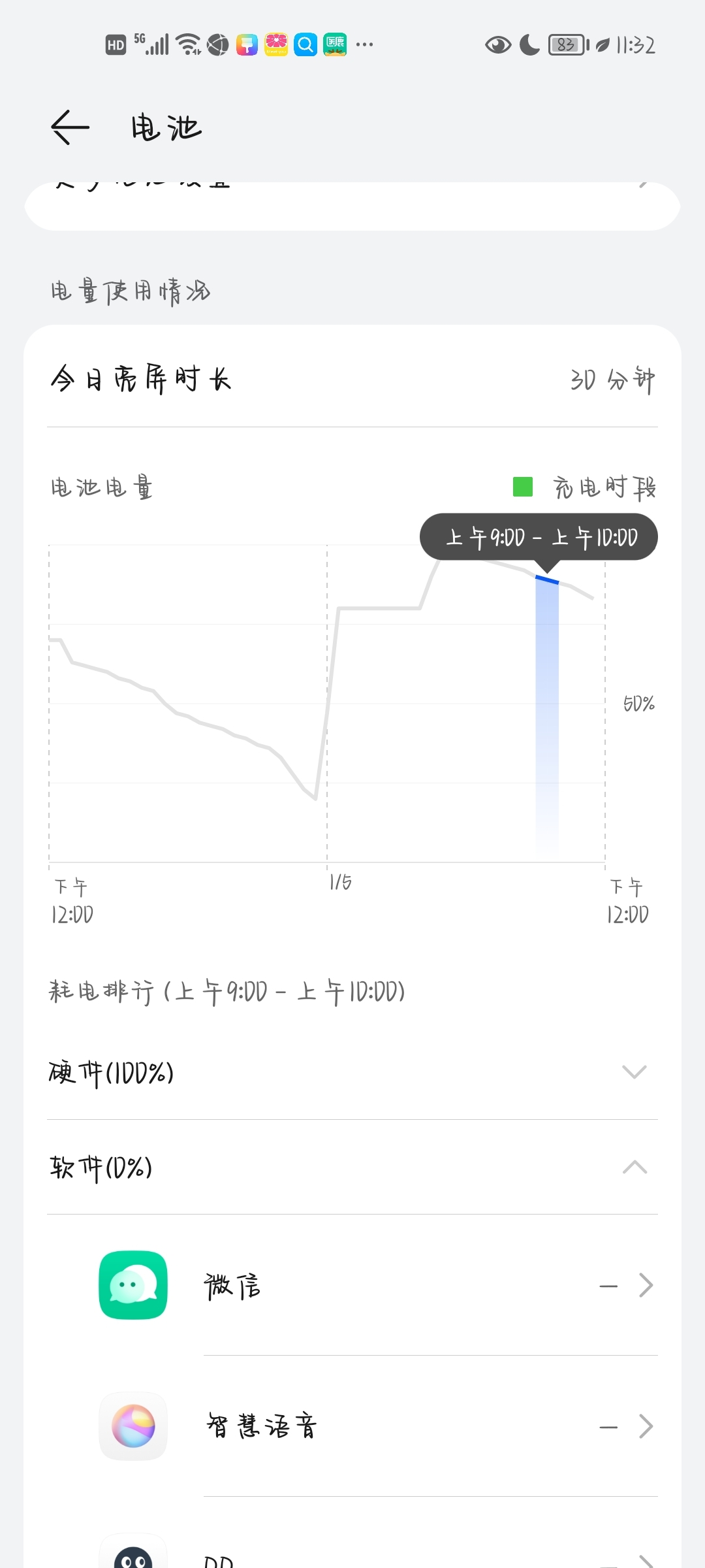 Screenshot_20220105_113215_com.huawei.systemmanager.jpg