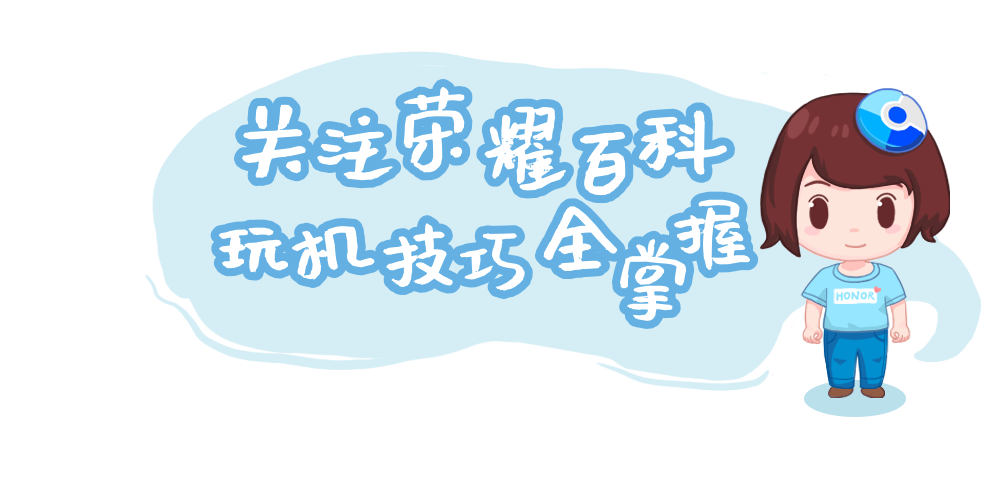 关注荣耀百科.png