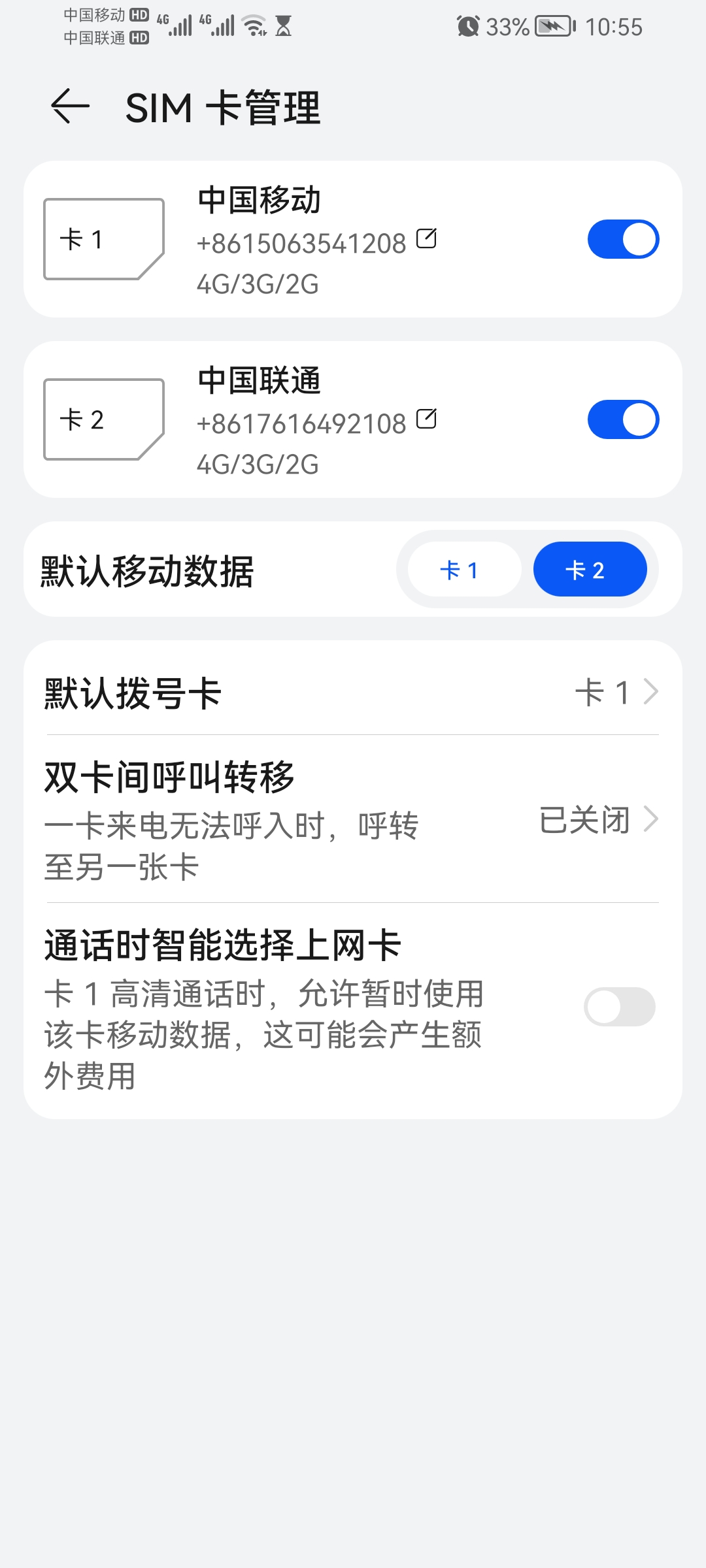 Screenshot_20220105_225544_com.huawei.dsdscardmanager.jpg