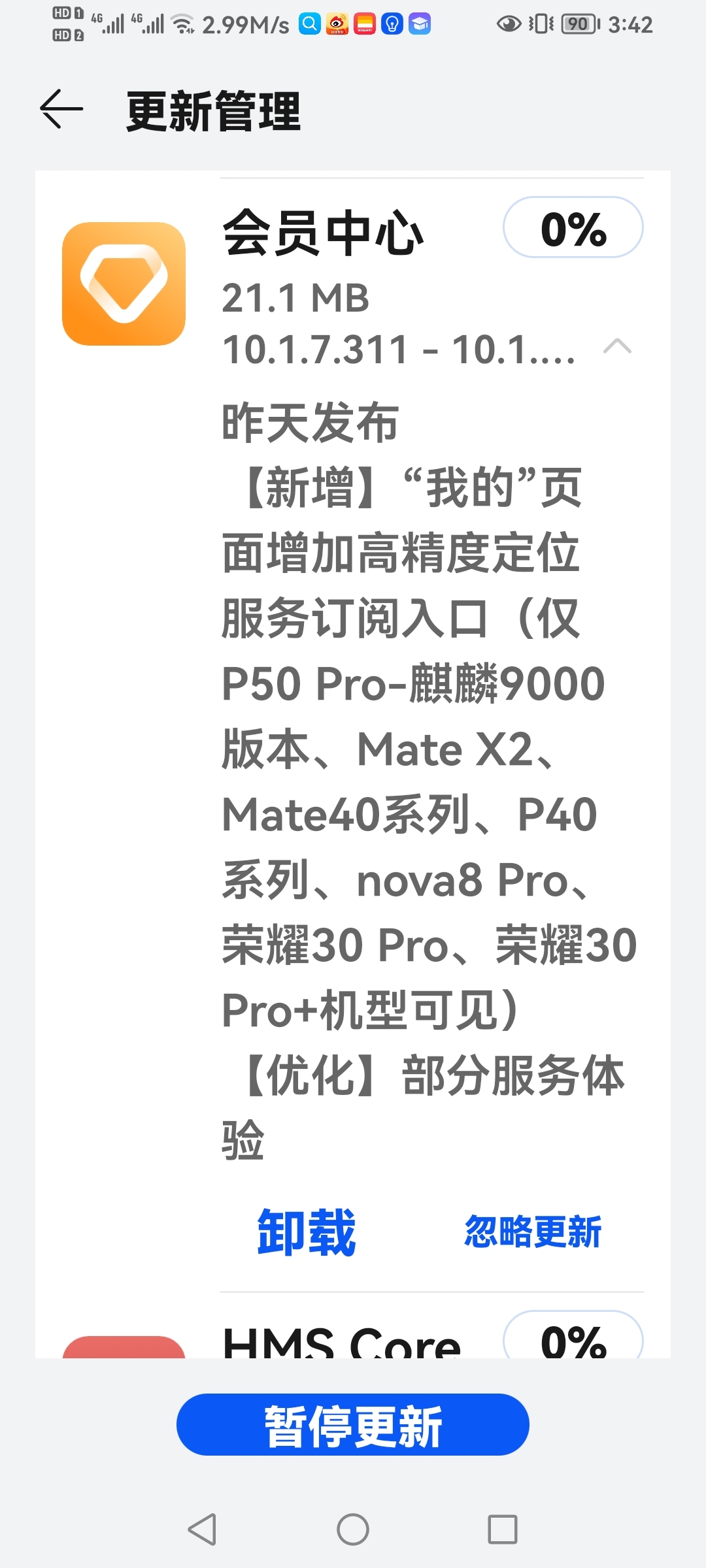 Screenshot_20220106_154256_com.huawei.appmarket.jpg