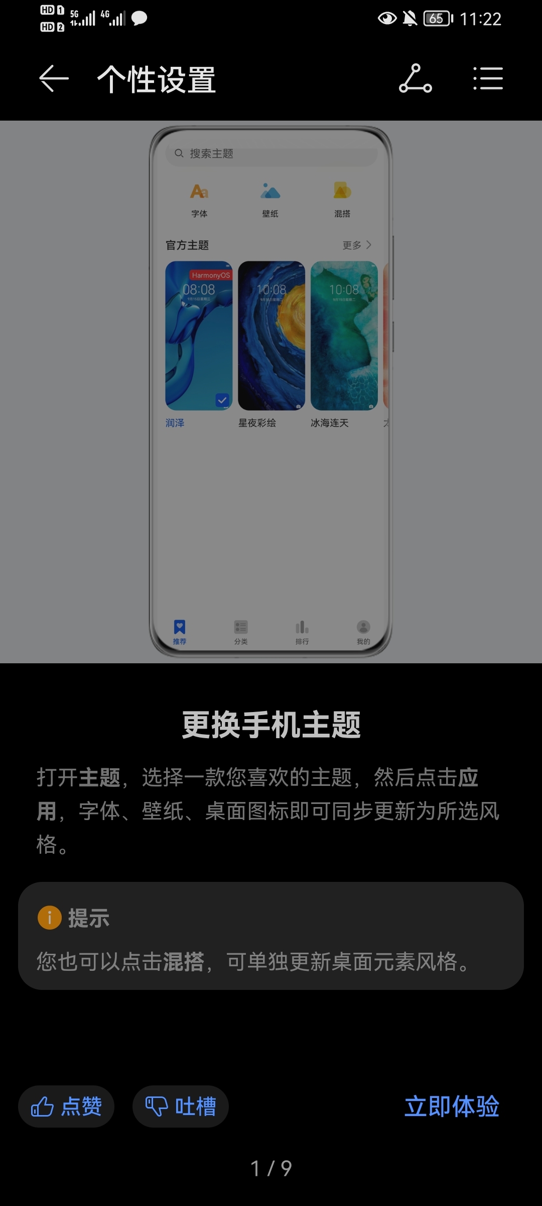 Screenshot_20220106_232255_com.huawei.android.tips.jpg
