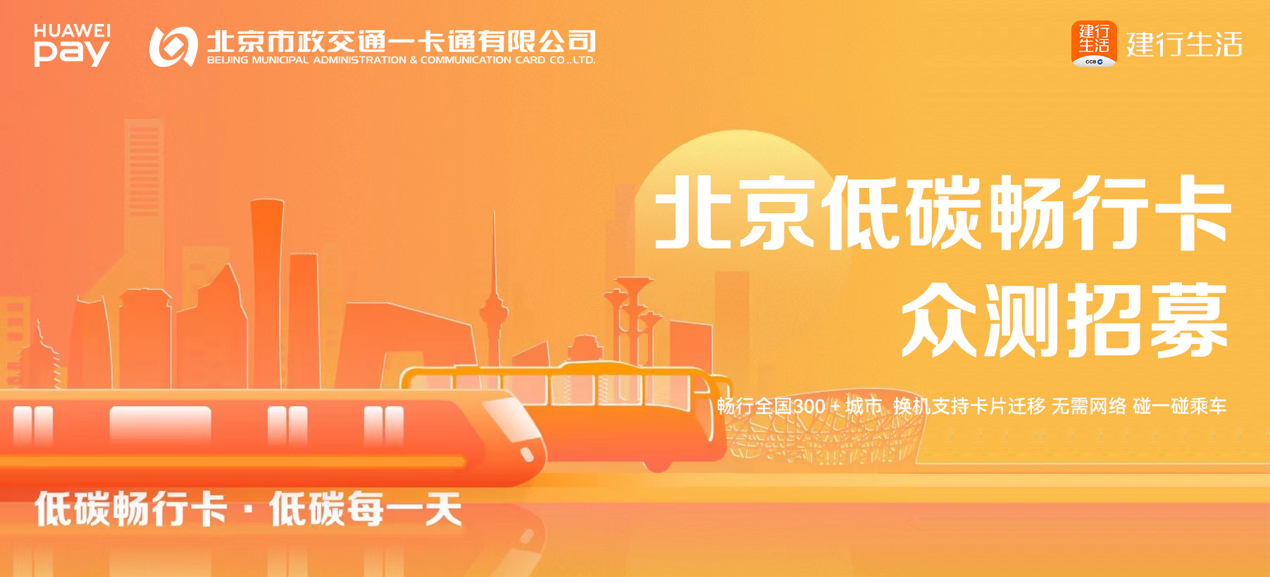 北京招募.png