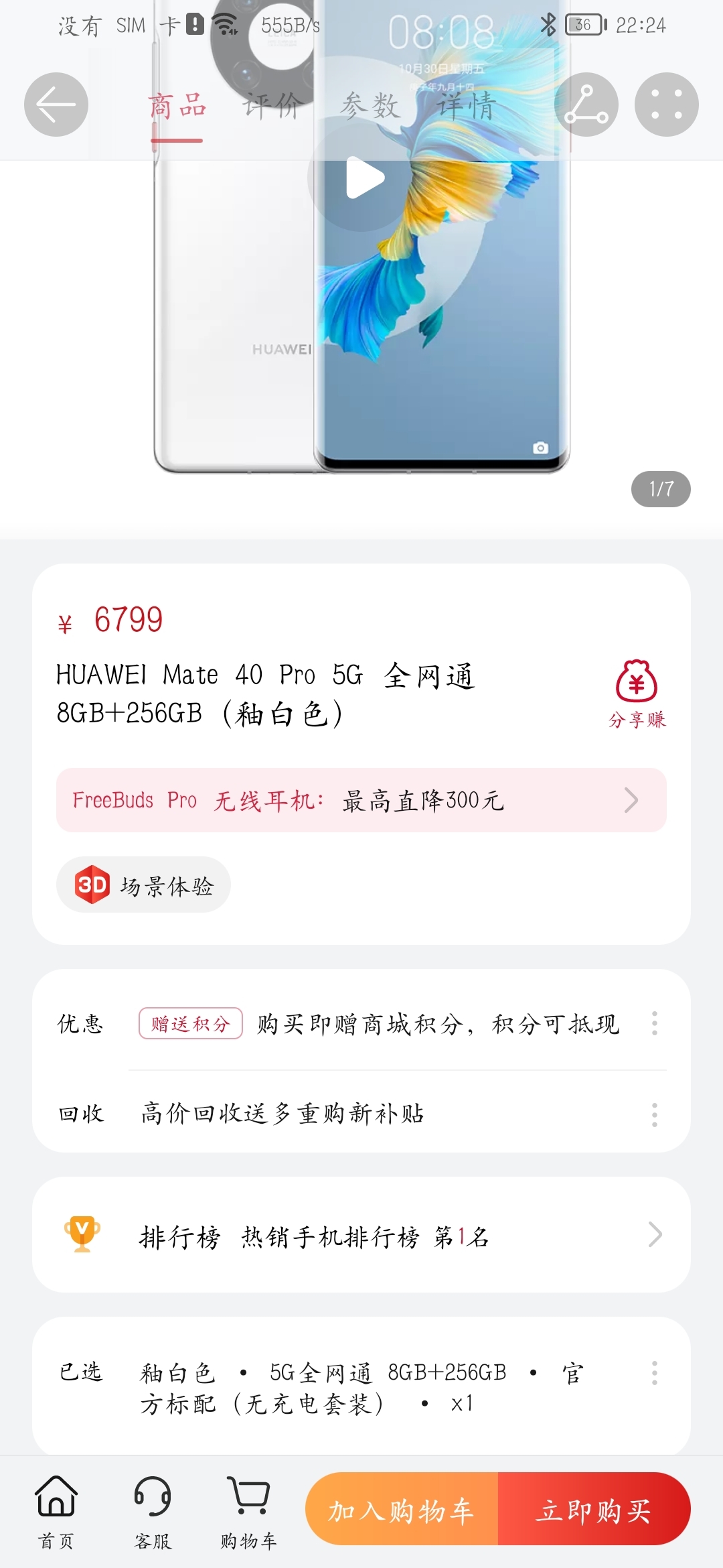 Screenshot_20220109_222422_com.vmall.client.jpg