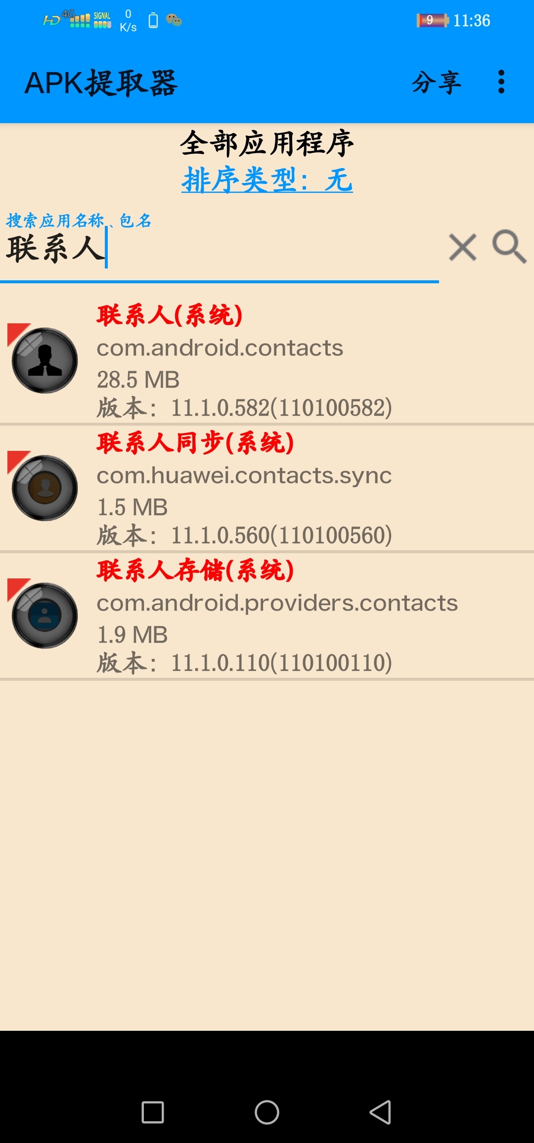 Screenshot_20220113_113634_com.zhanhong.apkextractor.jpg