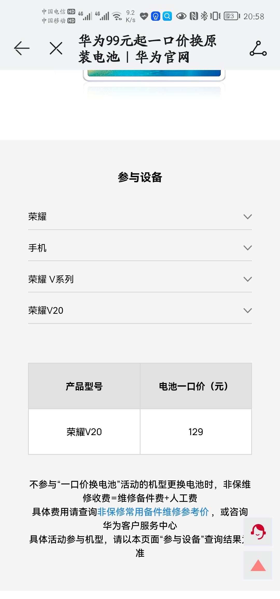 Screenshot_20220113_205845_com.huawei.phoneservice.jpg