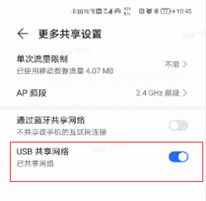 USB共享网络.png