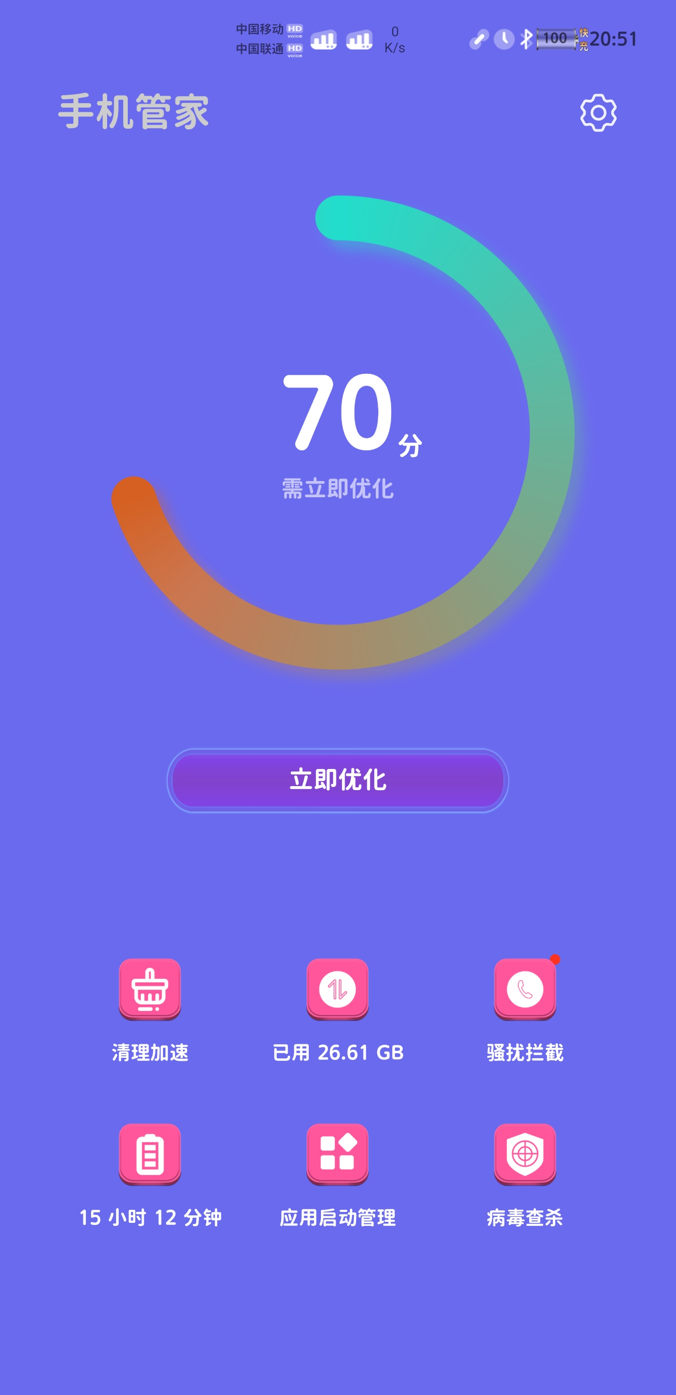 Screenshot_20220114_205118_com.huawei.systemmanager.jpg