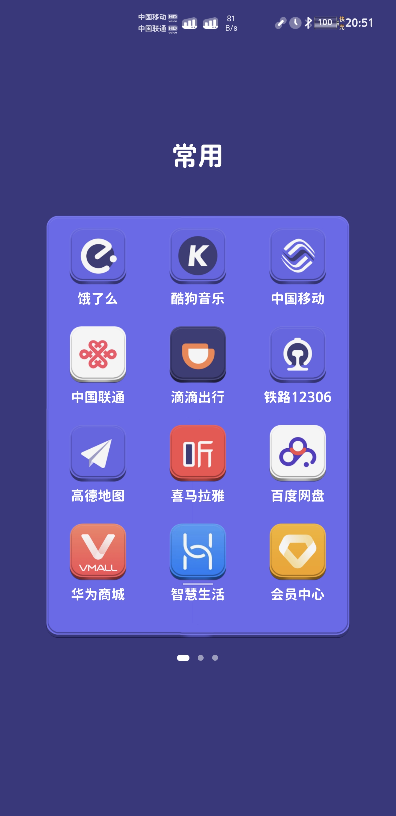 Screenshot_20220114_205148_com.huawei.android.launcher.jpg