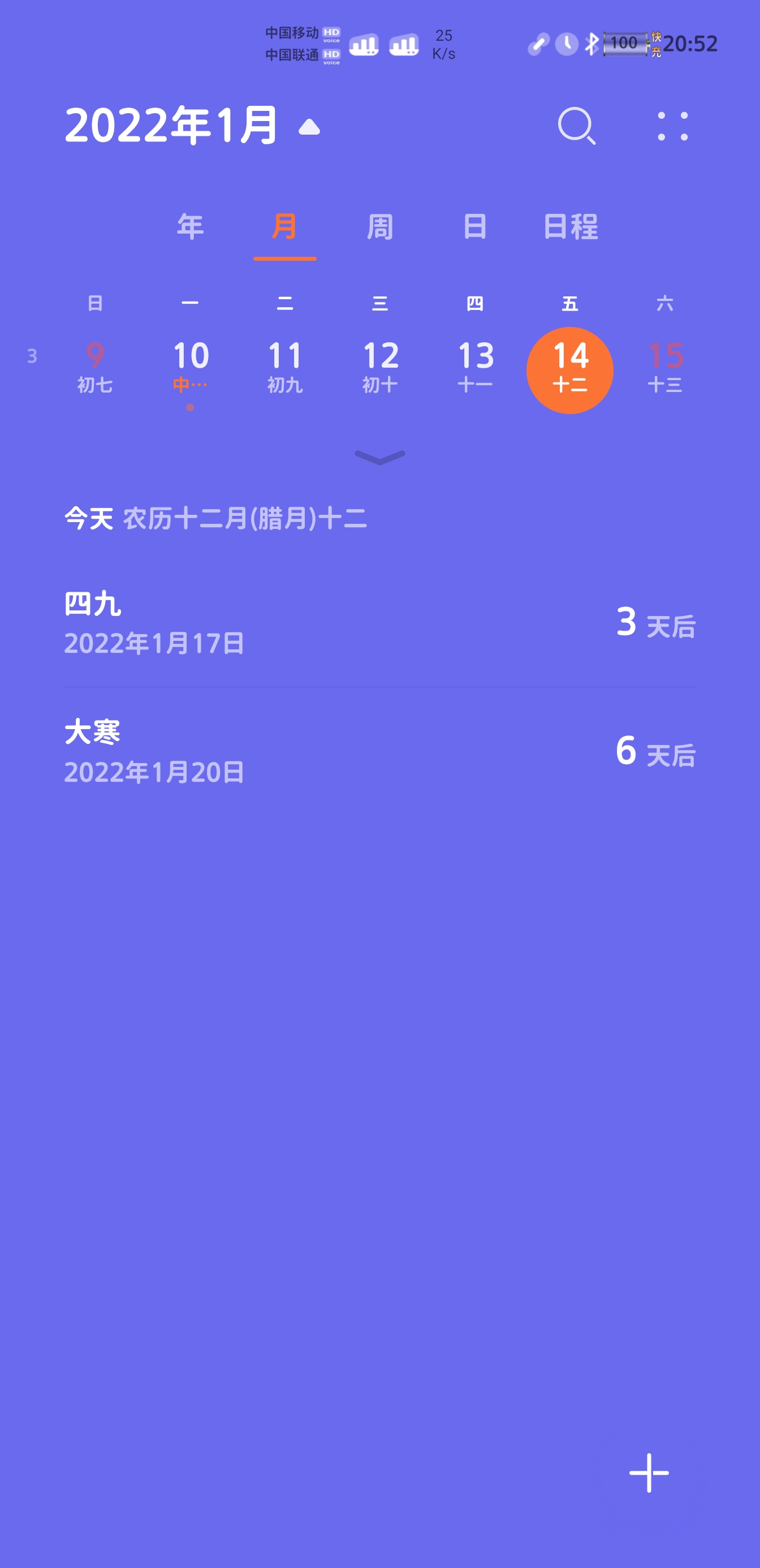 Screenshot_20220114_205214_com.huawei.calendar.jpg
