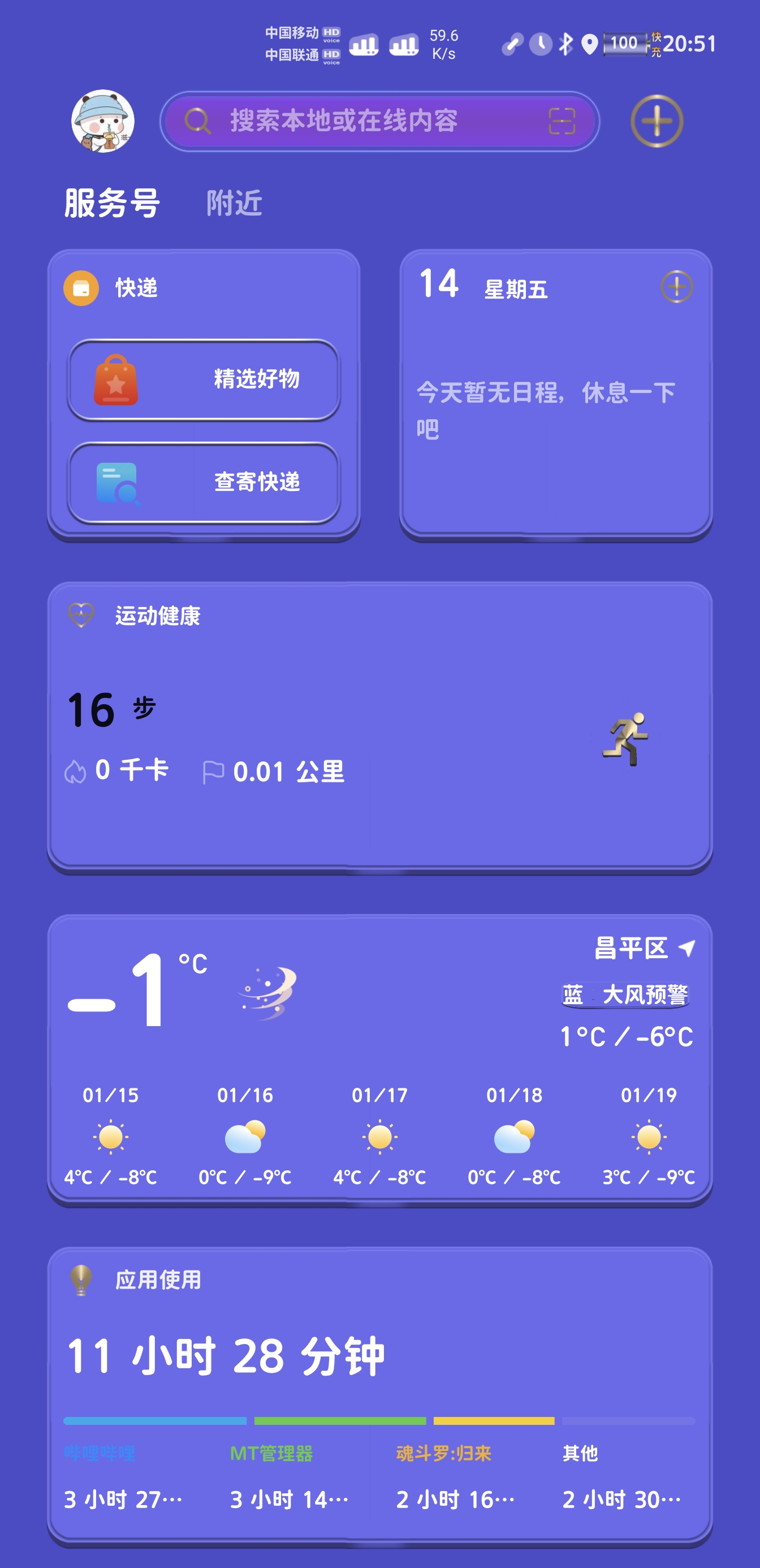 Screenshot_20220114_205100_com.huawei.android.launcher.jpg