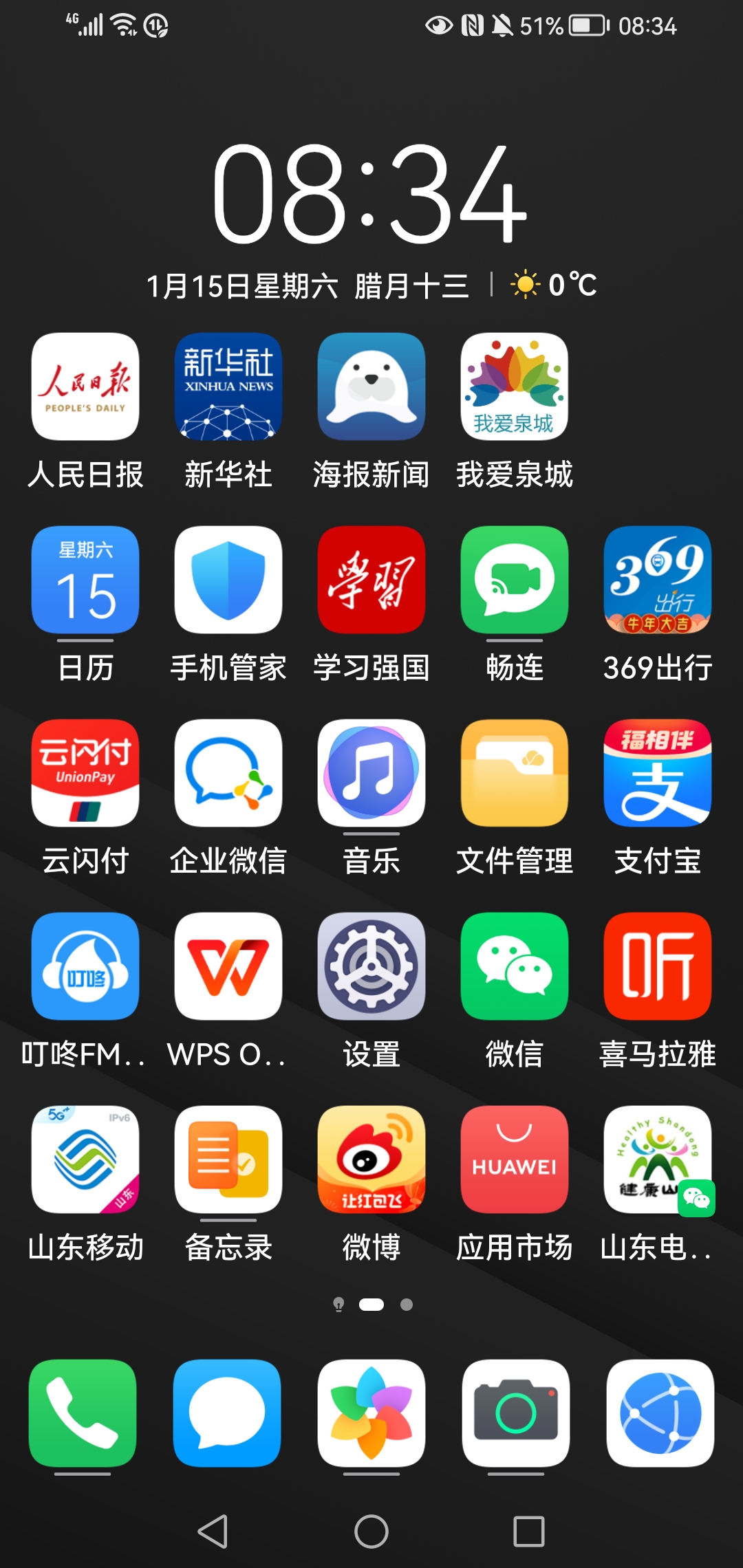 Screenshot_20220115_083454_com.huawei.android.launcher.jpg