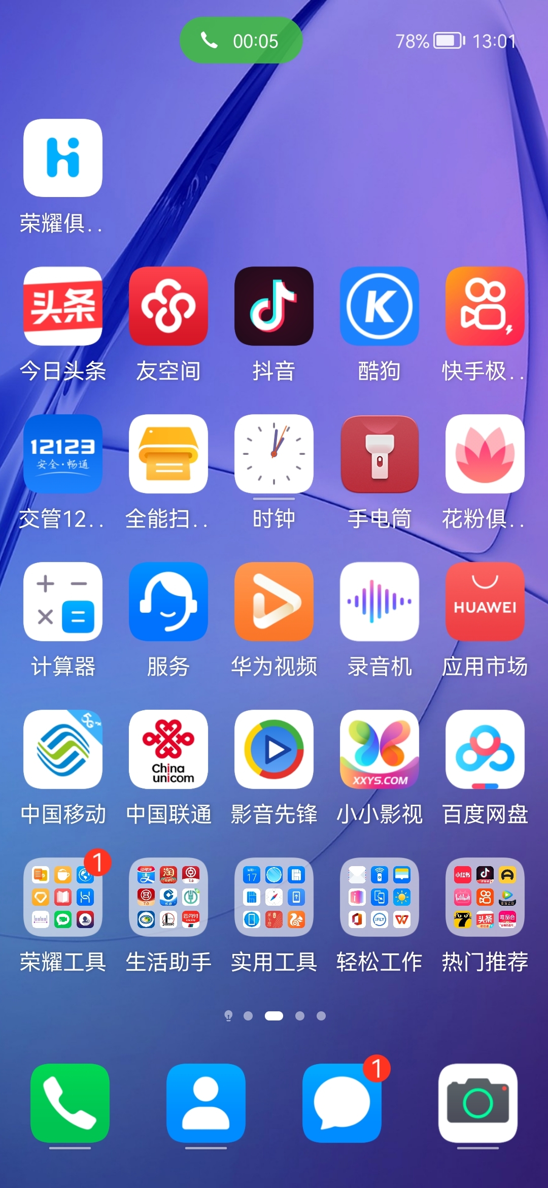 Screenshot_20220117_130105_com.huawei.android.launcher.jpg