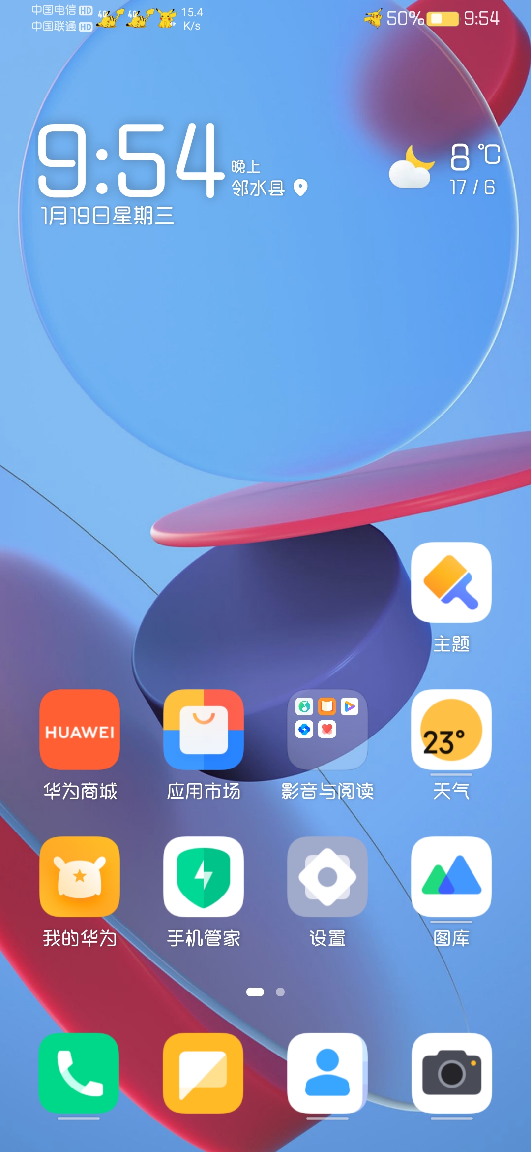 Screenshot_20220119_215451_com.huawei.android.launcher.jpg
