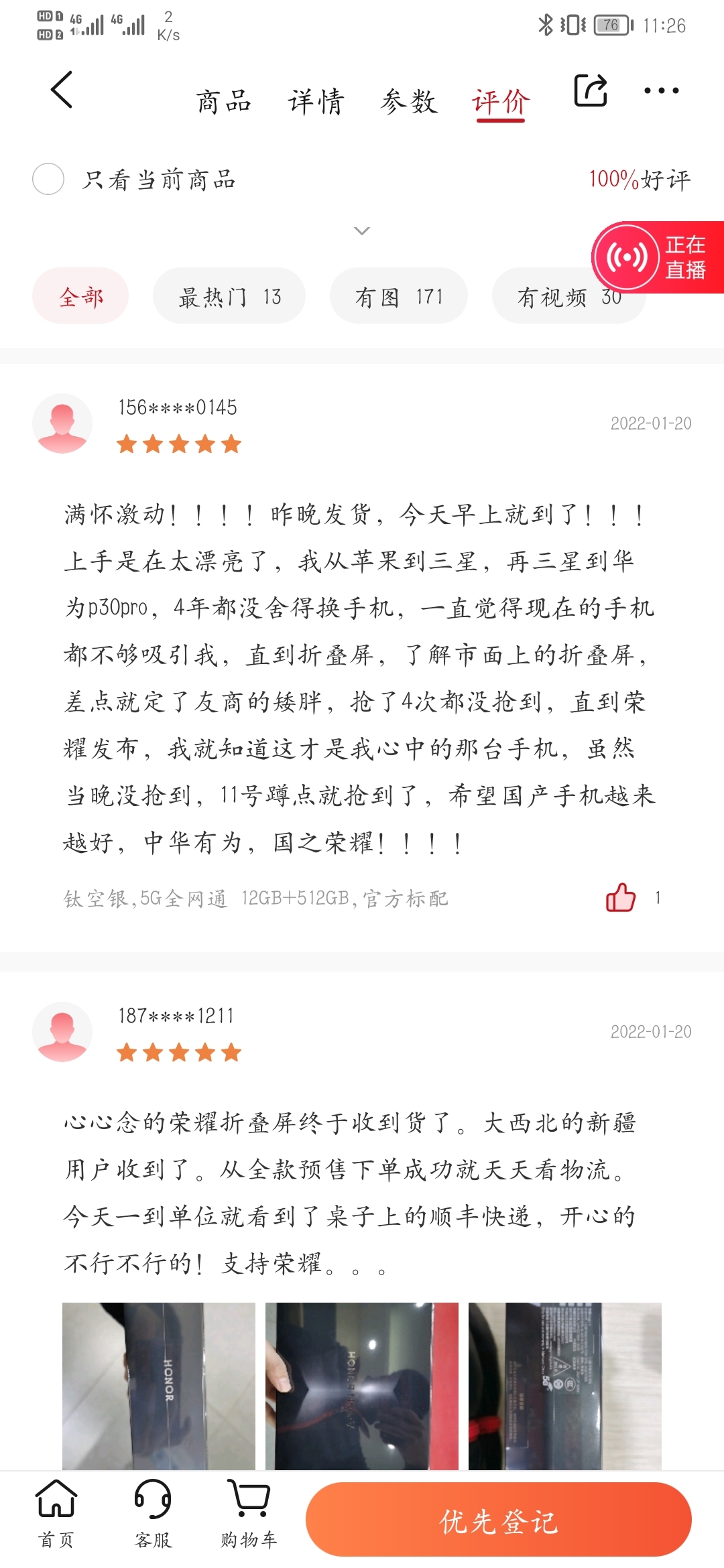 Screenshot_20220120_112646_com.hihonor.vmall.jpg