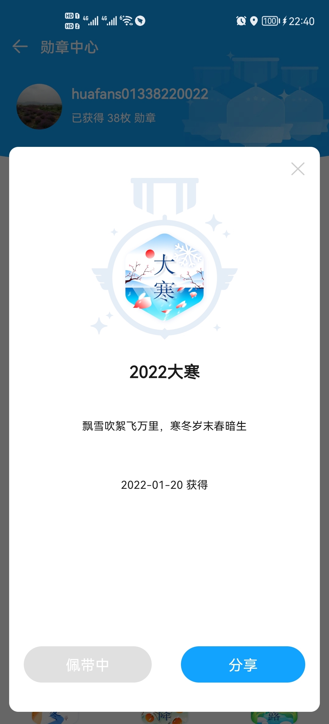 Screenshot_20220120_224045_com.honor.club.jpg