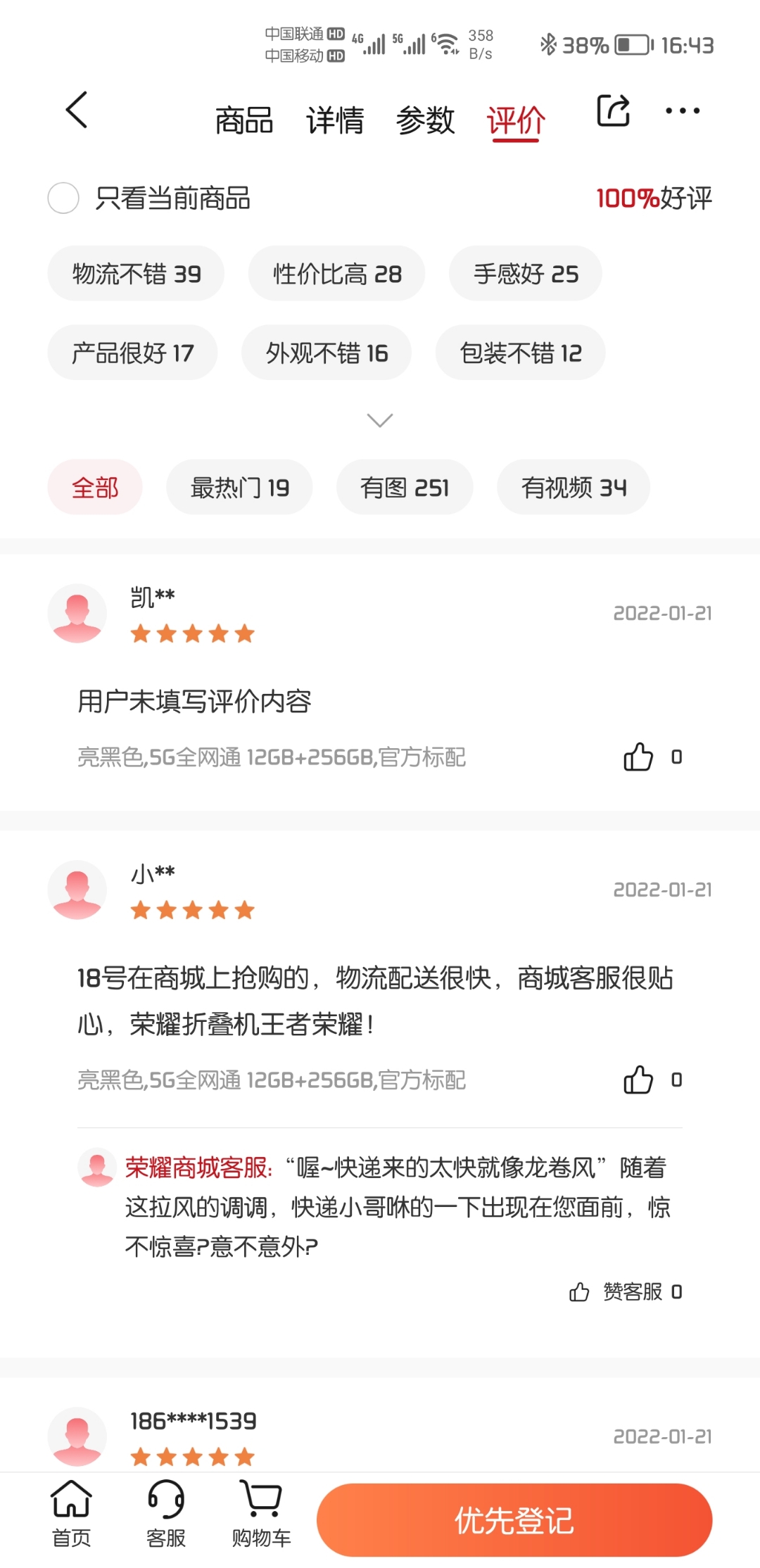 Screenshot_20220121_164315_com.hihonor.vmall.jpg