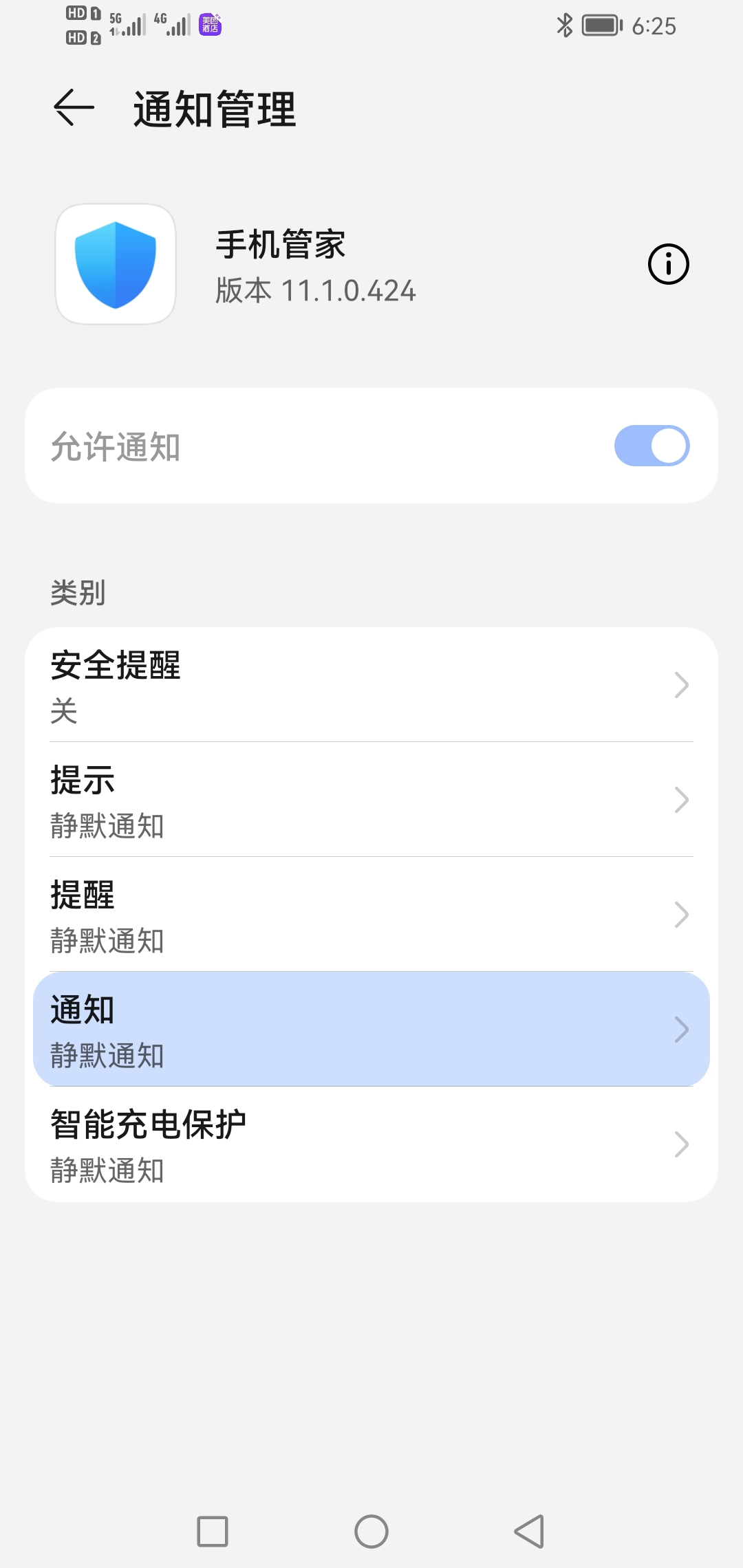 Screenshot_20220125_062510_com.huawei.systemmanager.jpg