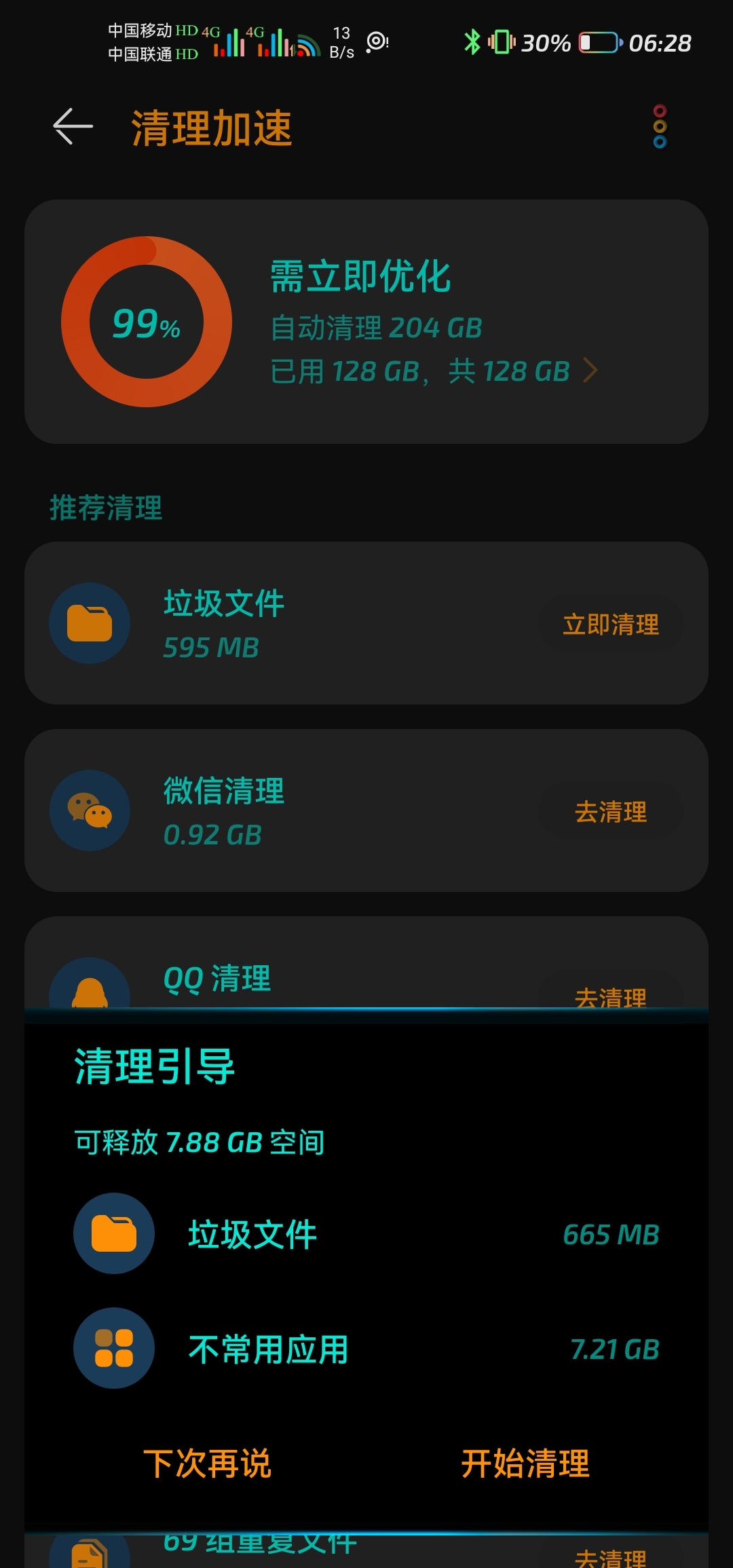Screenshot_20220126_062847_com.huawei.systemmanager.jpg