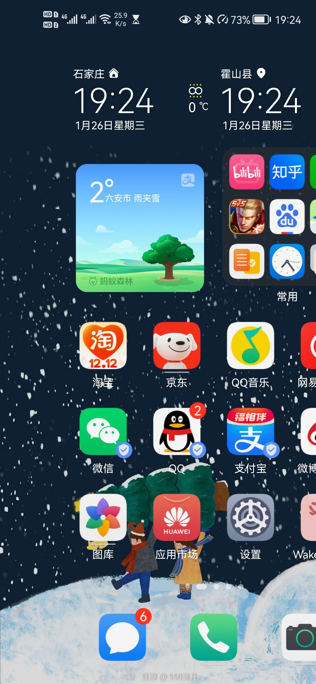 Screenshot_20220126_192417_com.huawei.android.launcher.jpg