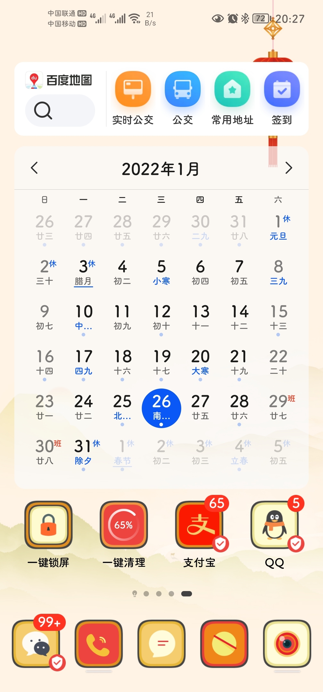 Screenshot_20220126_202755_com.huawei.android.launcher.jpg