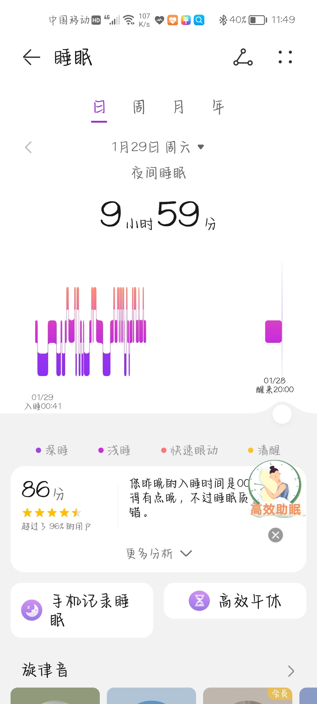Screenshot_20220129_234922_com.huawei.health.jpg