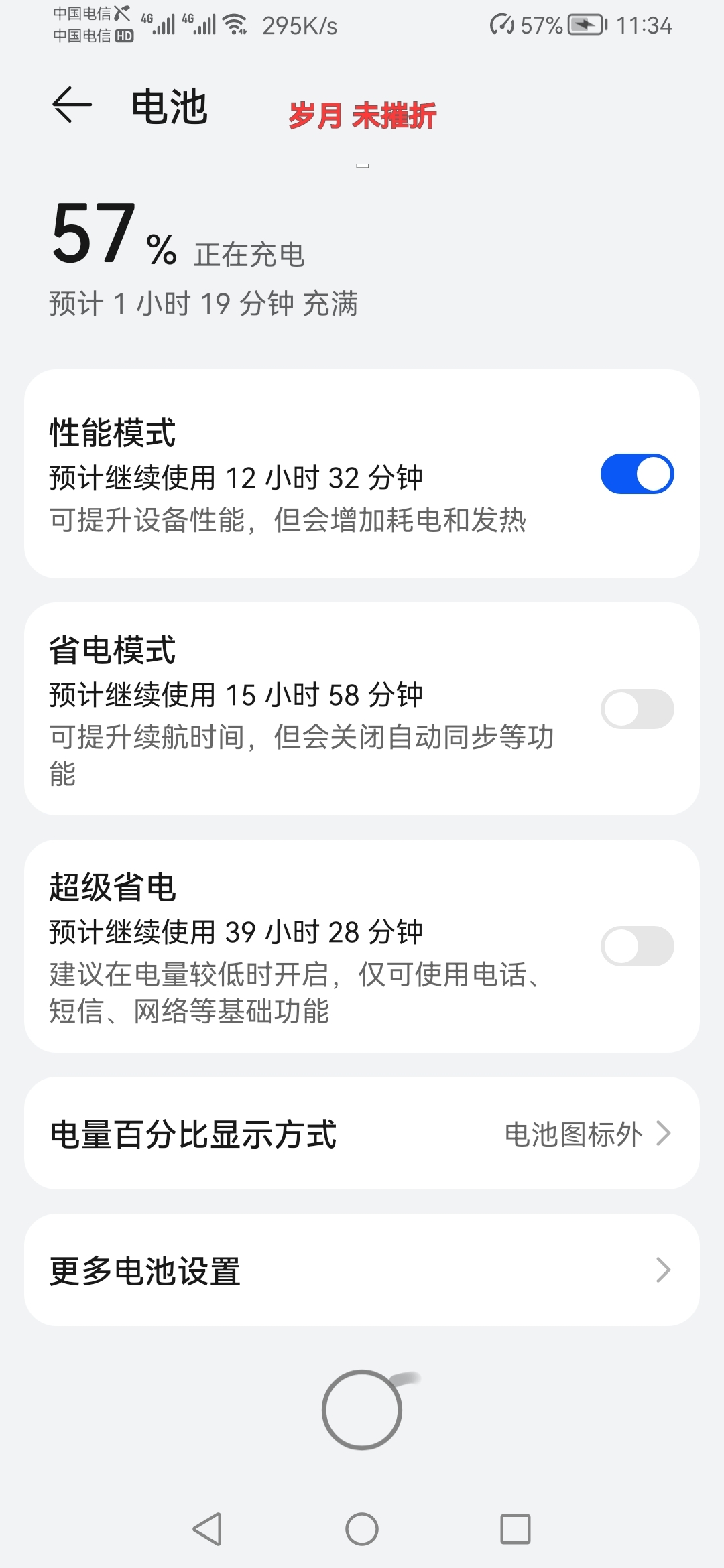 Screenshot_20220130_113430_com.huawei.systemmanager.jpg