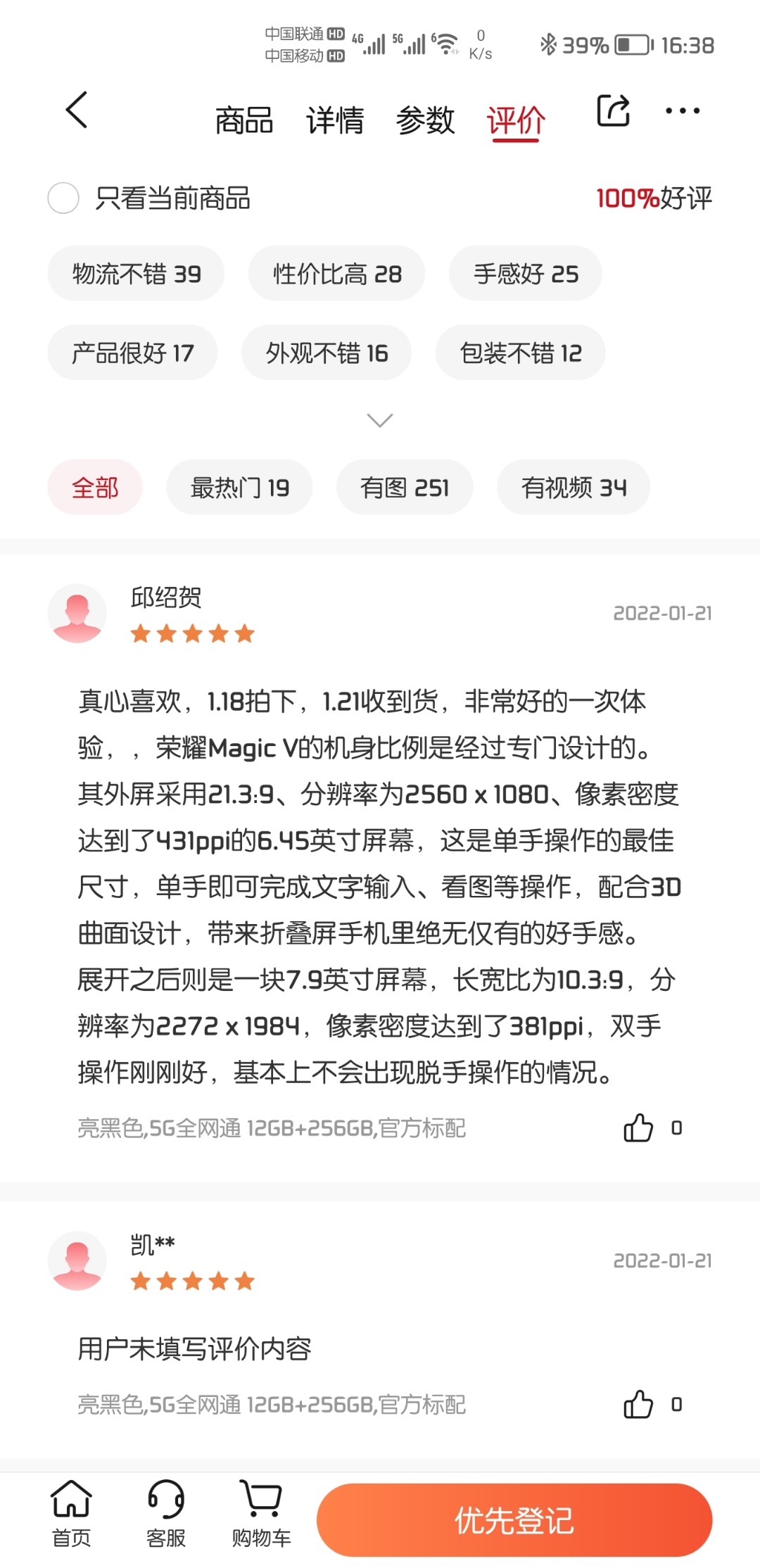 Screenshot_20220121_163850_com.hihonor.vmall.jpg