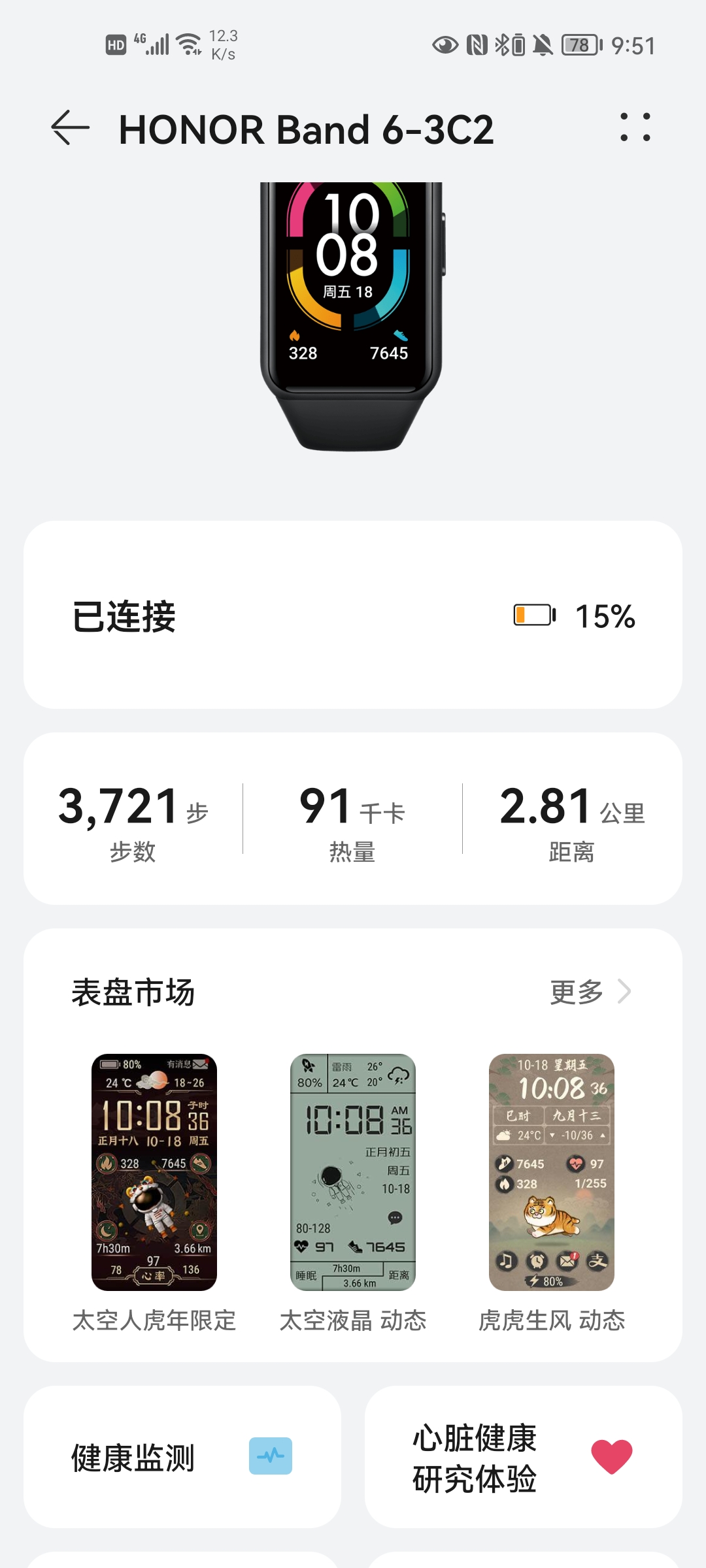 Screenshot_20220203_215118_com.huawei.health.jpg