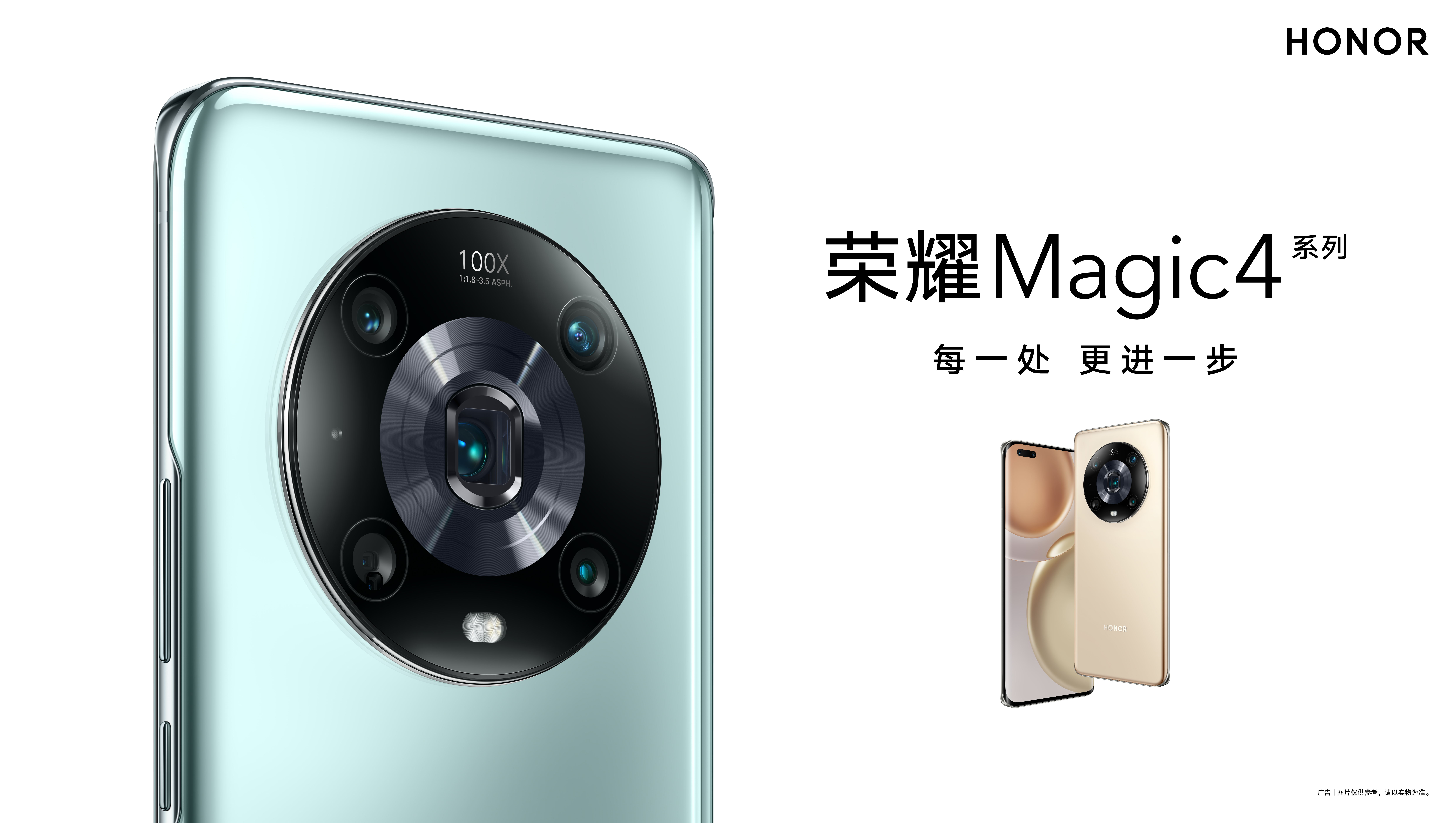 荣耀magic4系列旗舰新品发布会—分会场用户招募
