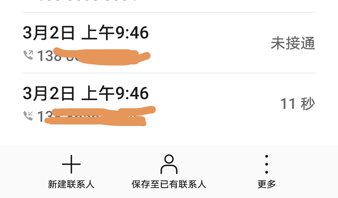 打电话对方收不到